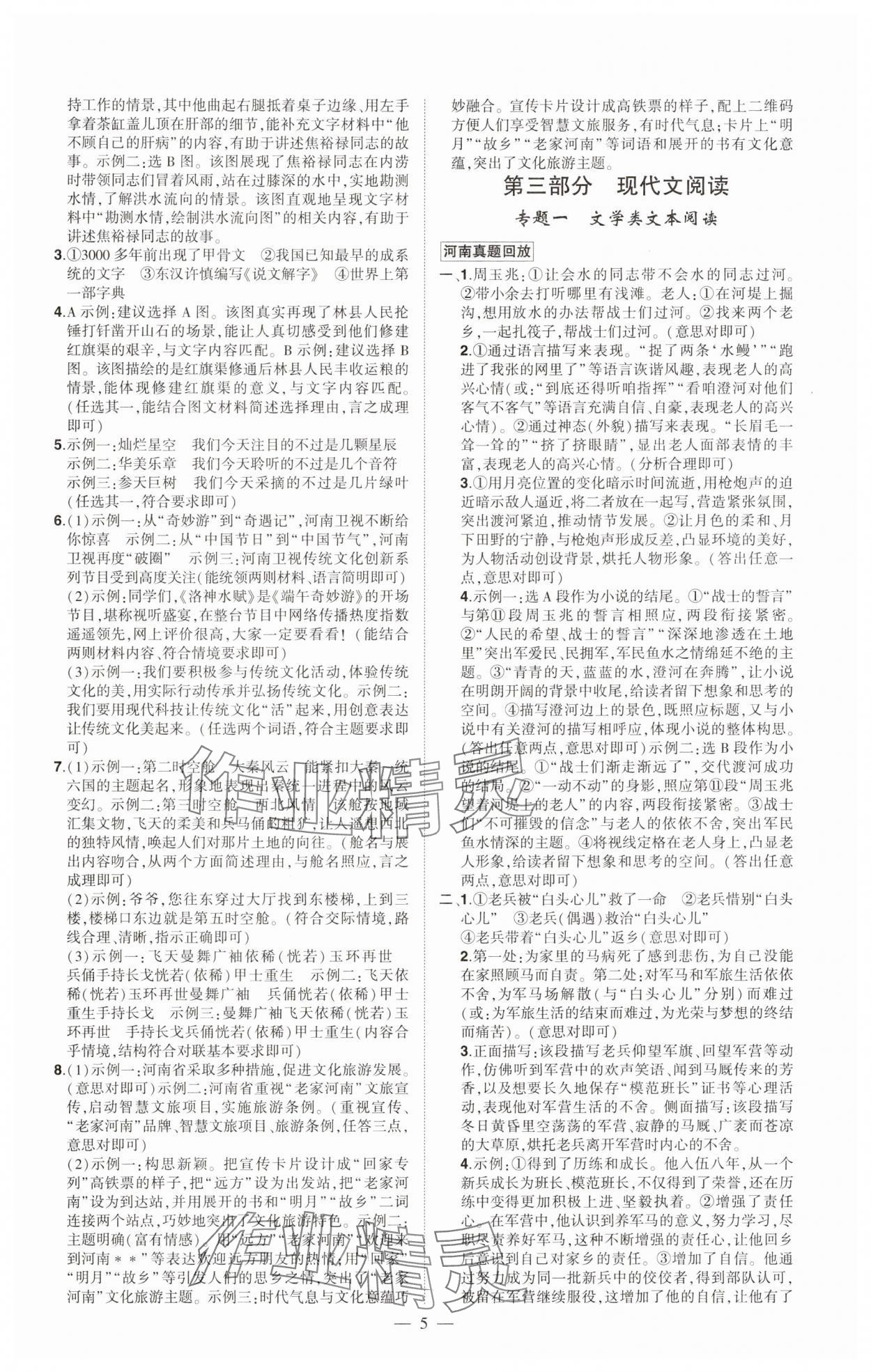 2025年河南中考命題非常解讀語文中考河南專版 第5頁