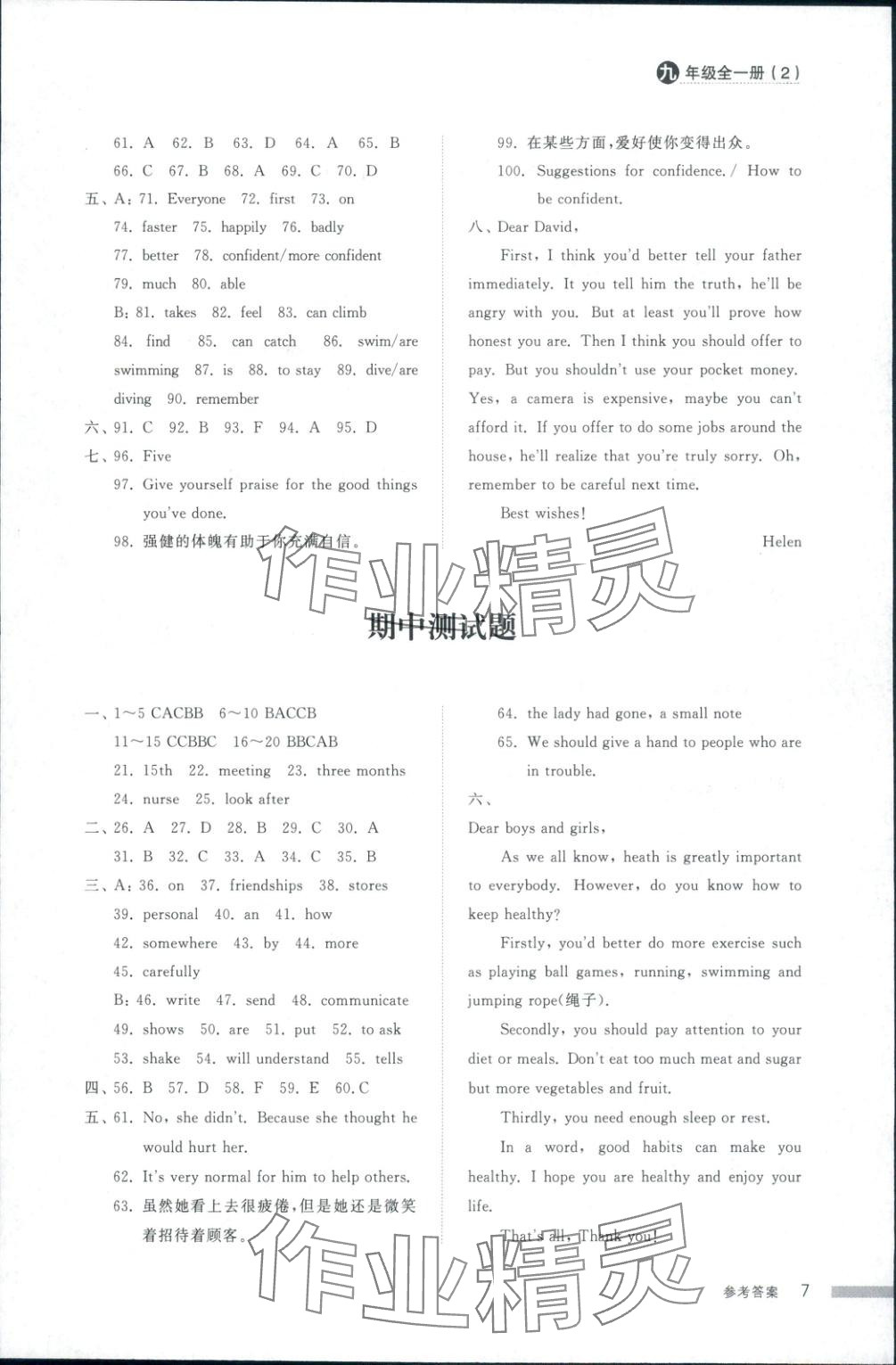 2025年导学与检测九年级英语全一册外研版2&nbsp;第7页