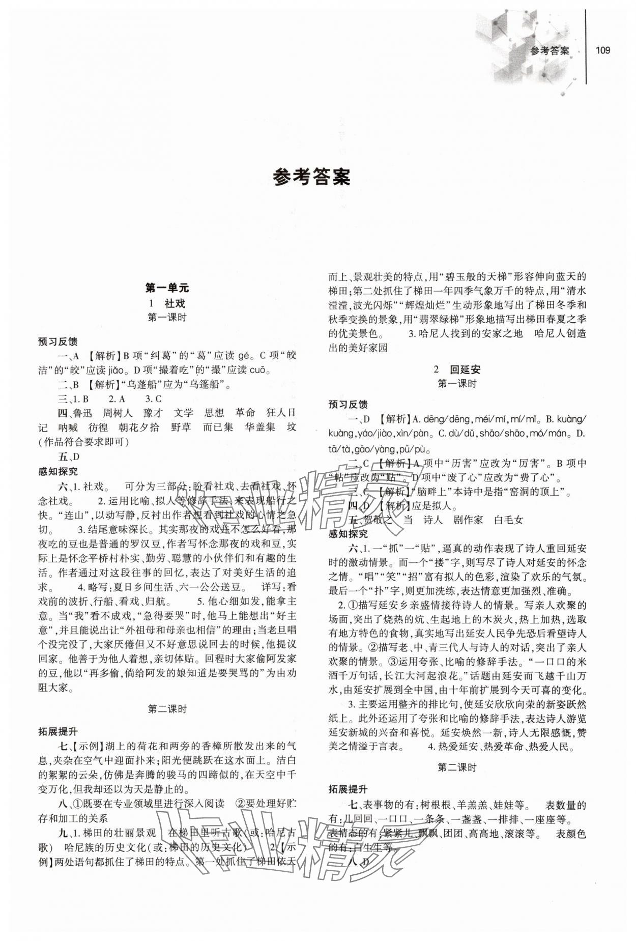 2024年同步練習(xí)冊大象出版社八年級(jí)語文下冊人教版 第1頁