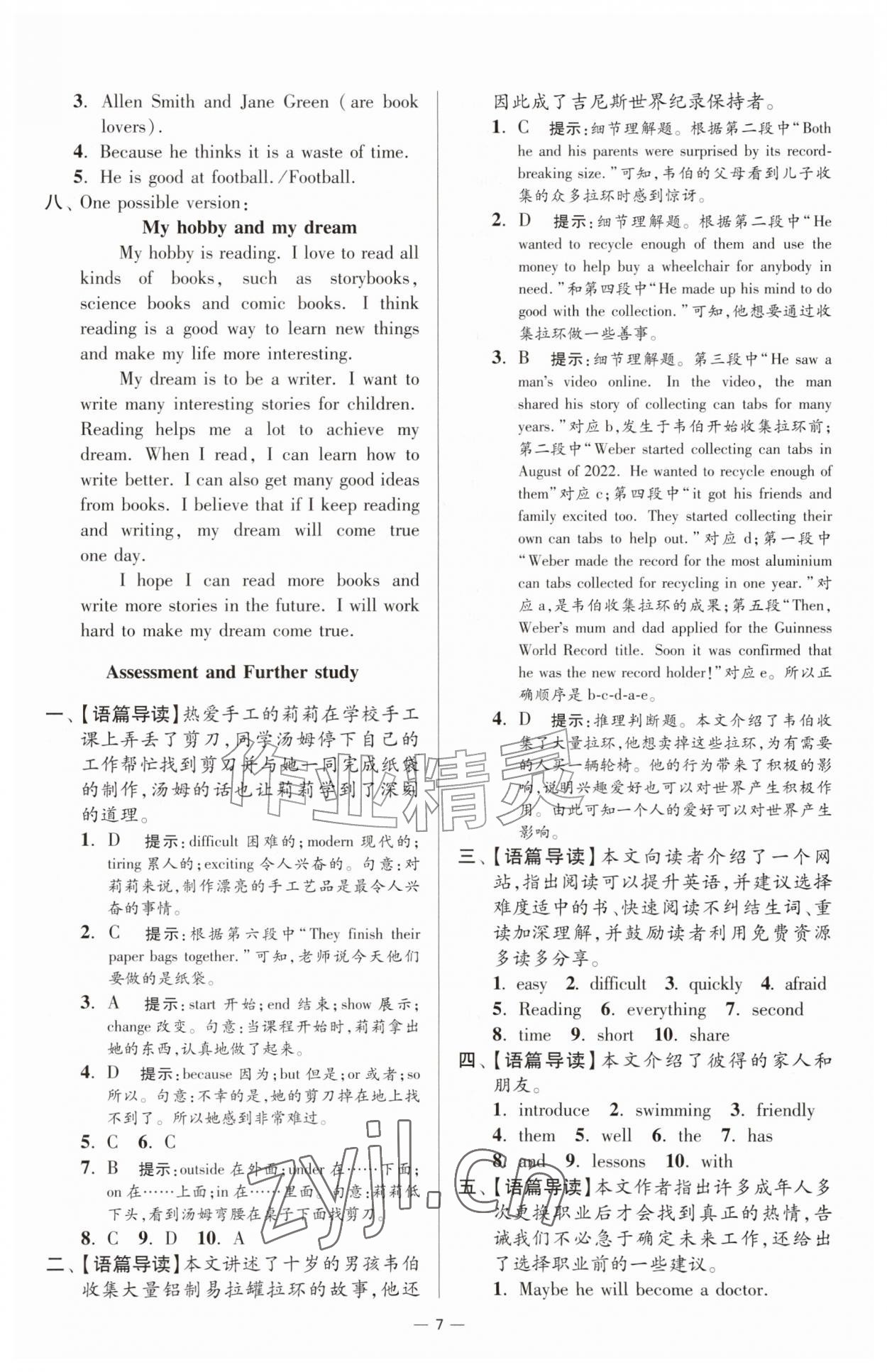 2026年小题狂做七年级英语上册译林版提优版&nbsp;第7页