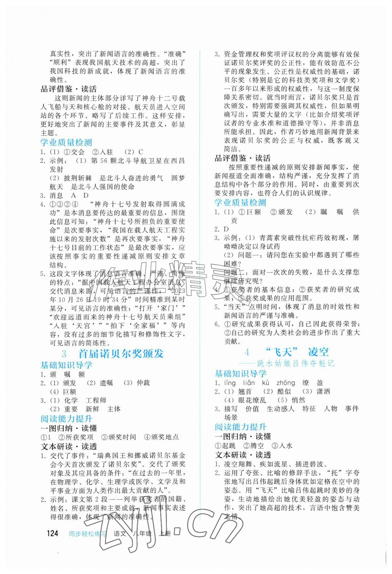 2026年同步轻松练习八年级语文上册人教版四川专版&nbsp;第2页