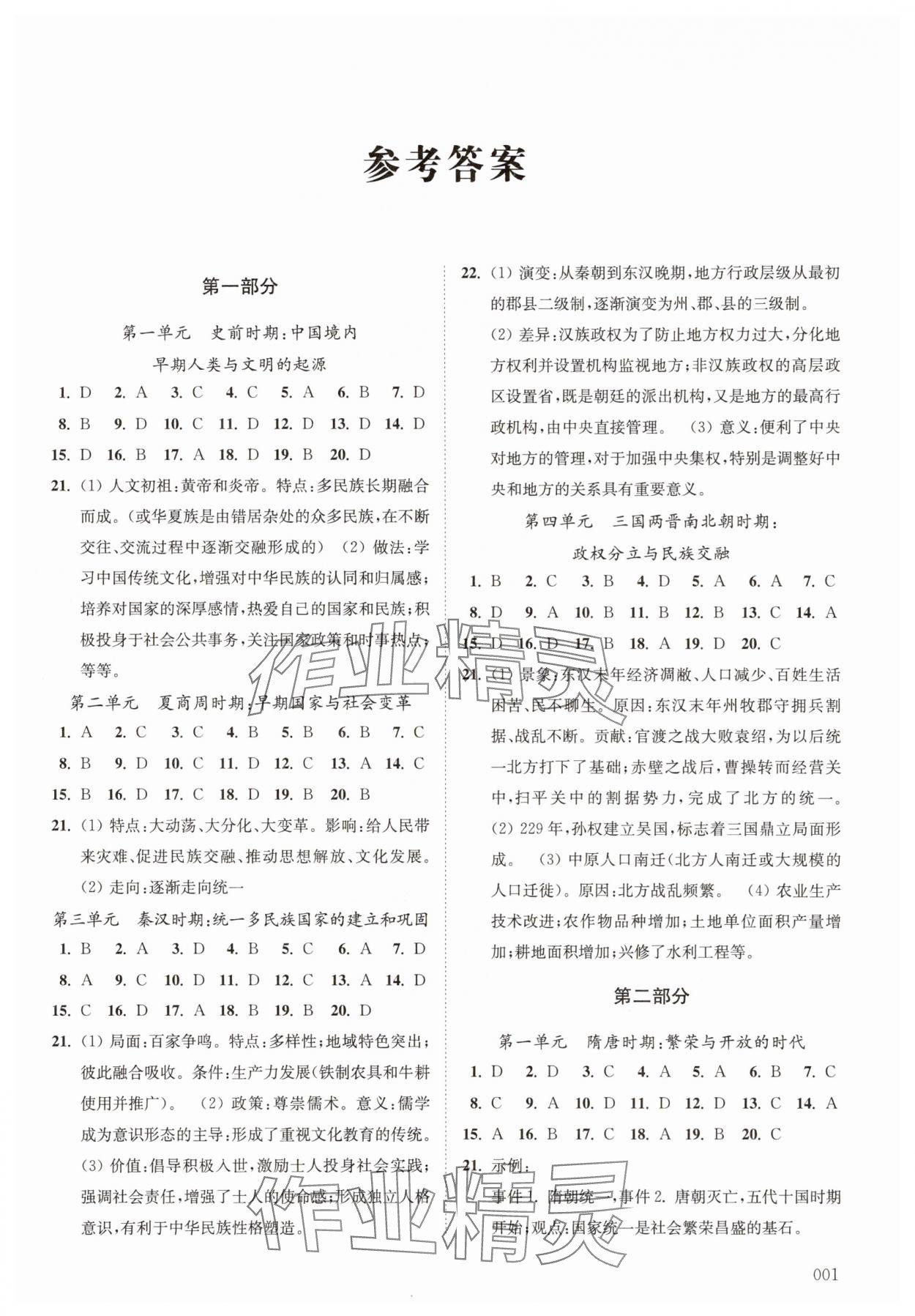 2025年中考复习通典历史 第1页