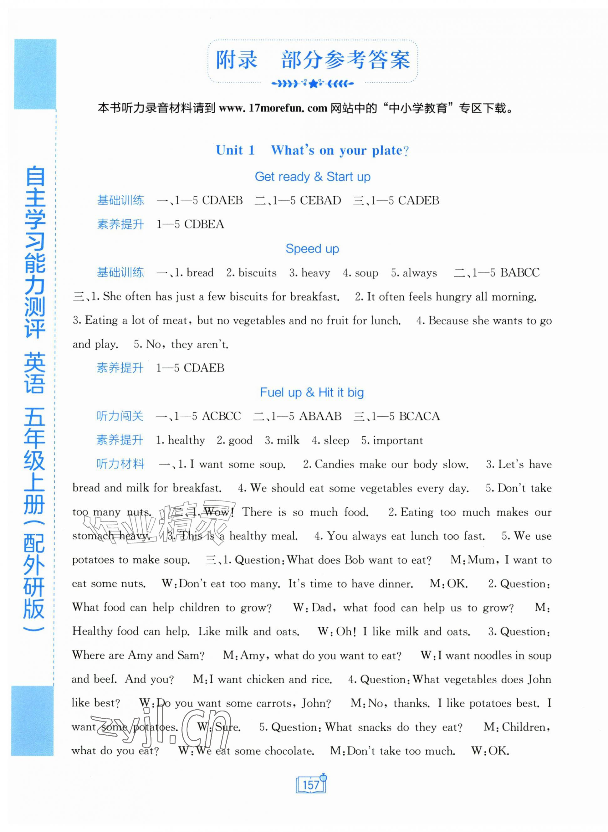 2026年自主学习能力测评五年级英语上册外研版&nbsp;第1页