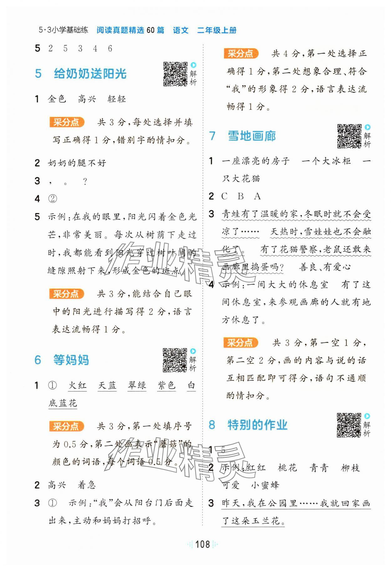 2023年阅读真题60篇二年级语文上册人教版 第2页