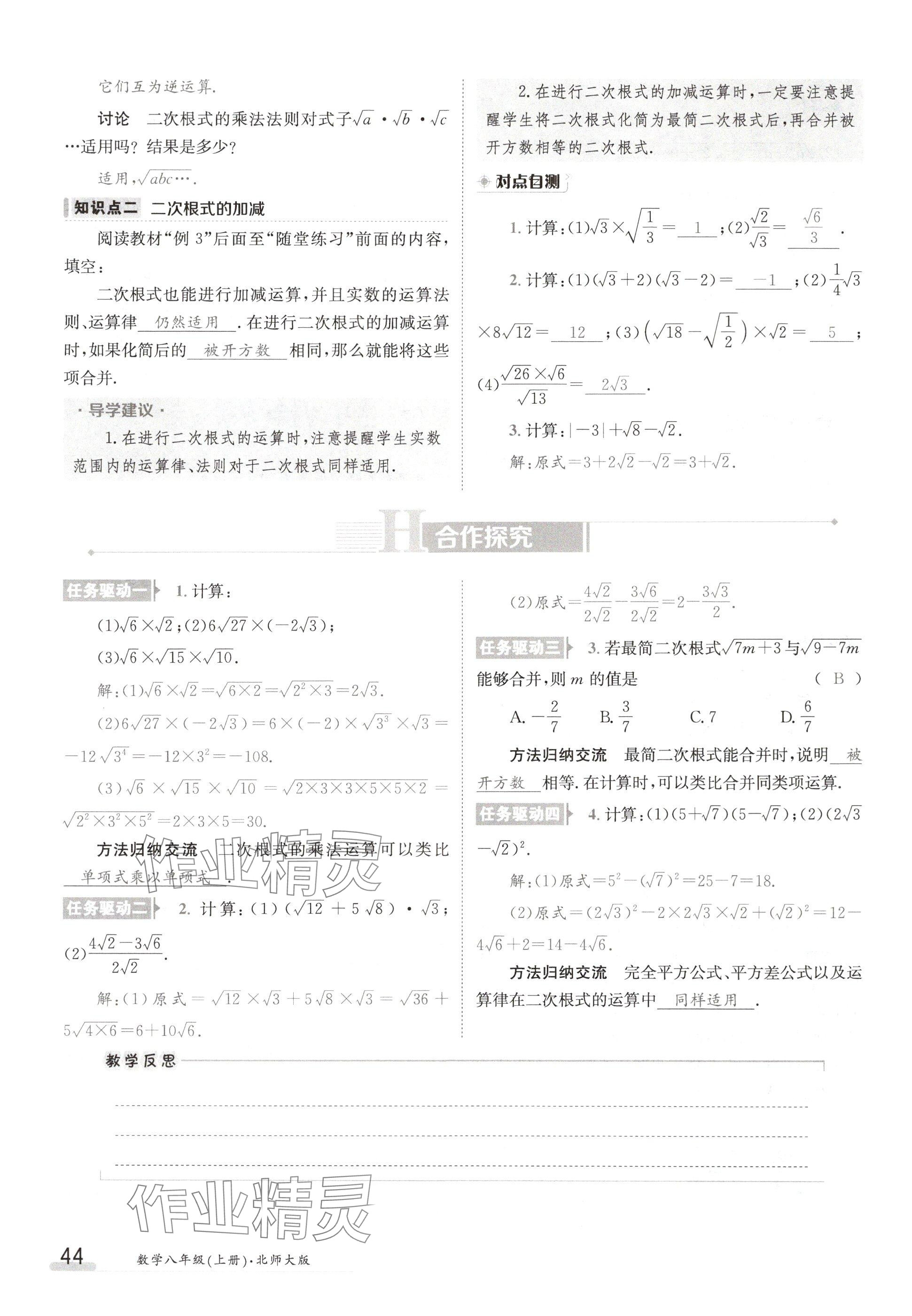 2024年金太陽導(dǎo)學(xué)案八年級(jí)數(shù)學(xué)上冊(cè)北師大版 參考答案第44頁