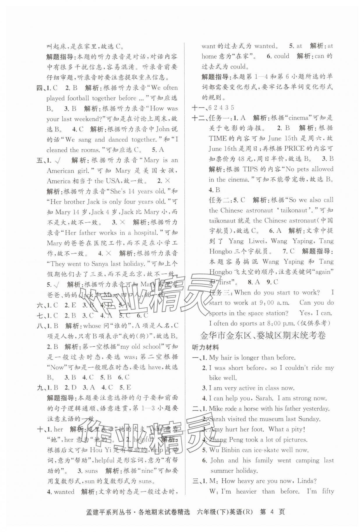 2025年孟建平各地期末試卷精選六年級英語下冊人教版 第4頁