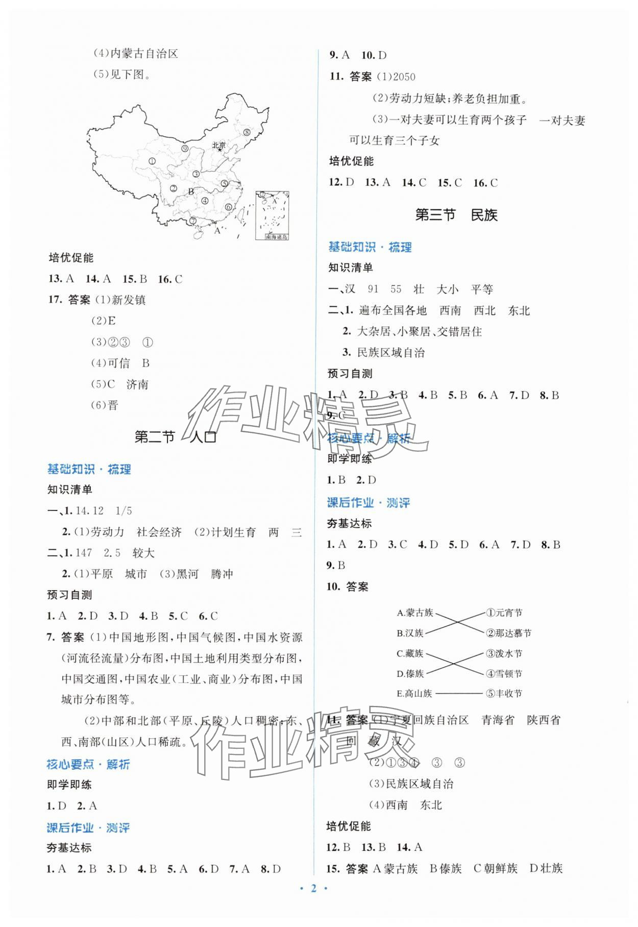 2024年人教金学典同步解析与测评学考练八年级地理上册人教版 第2页