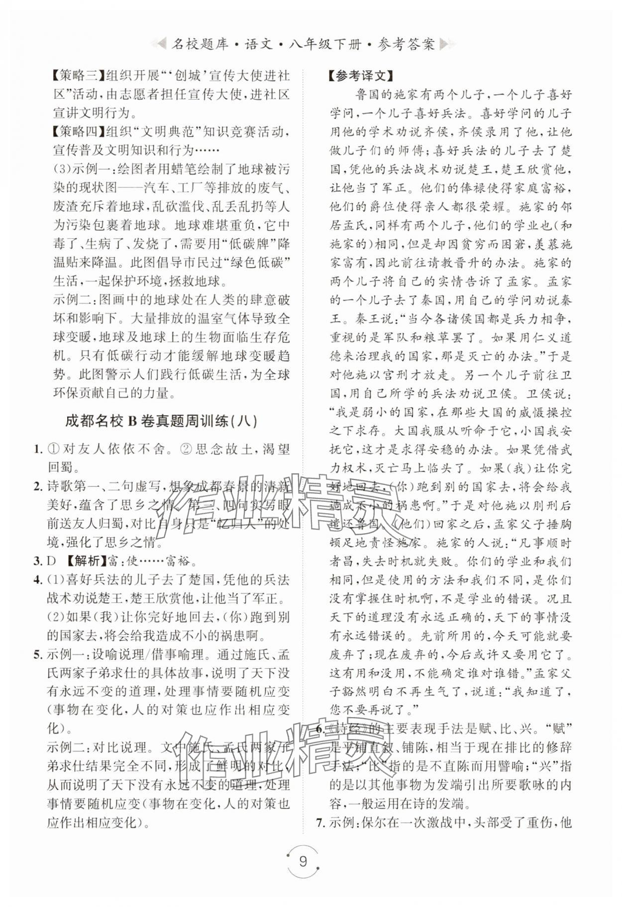 2025年名校題庫八年級語文下冊人教版 第9頁