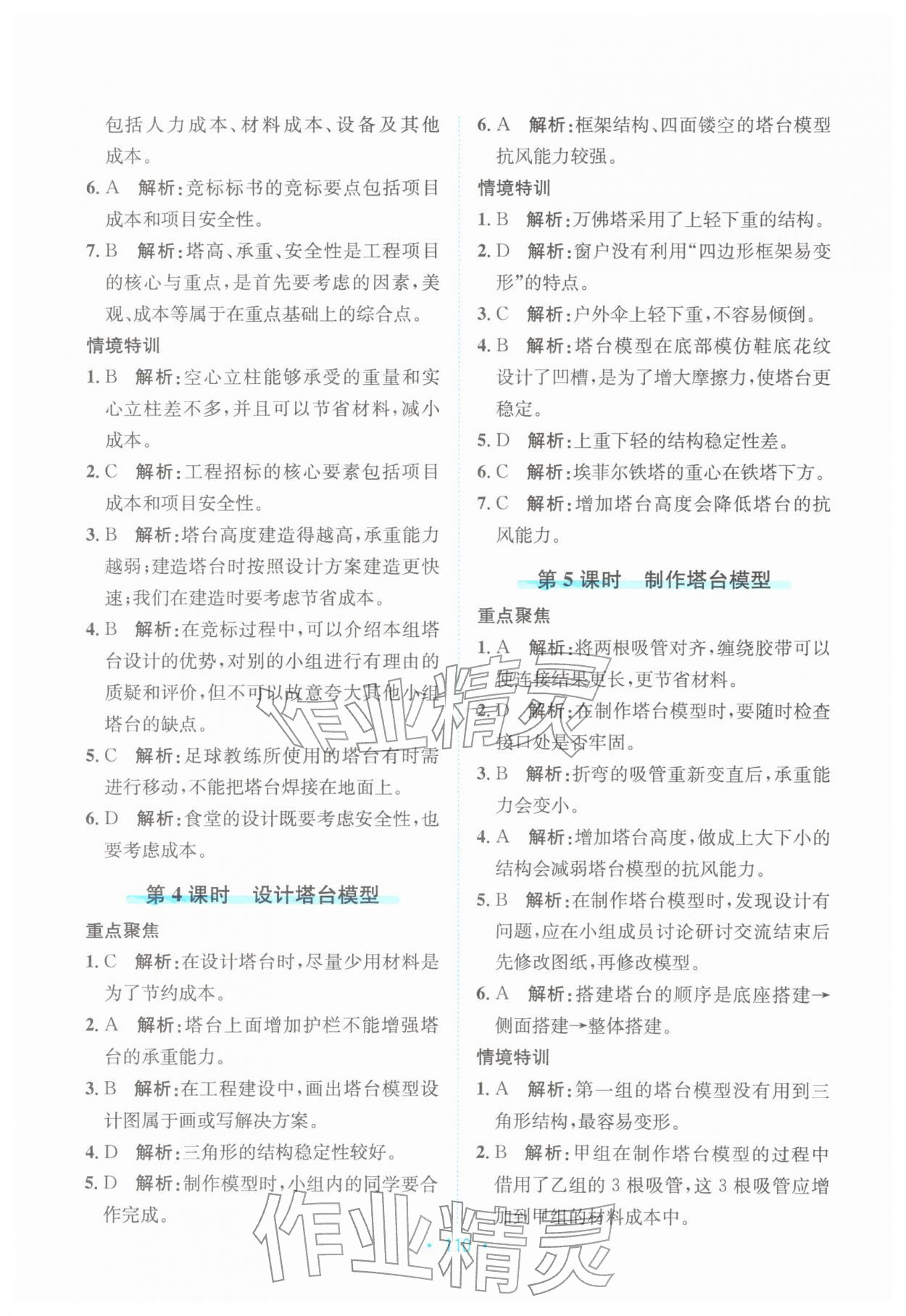 2026年孟建平培优一号六年级科学下册教科版&nbsp;第2页