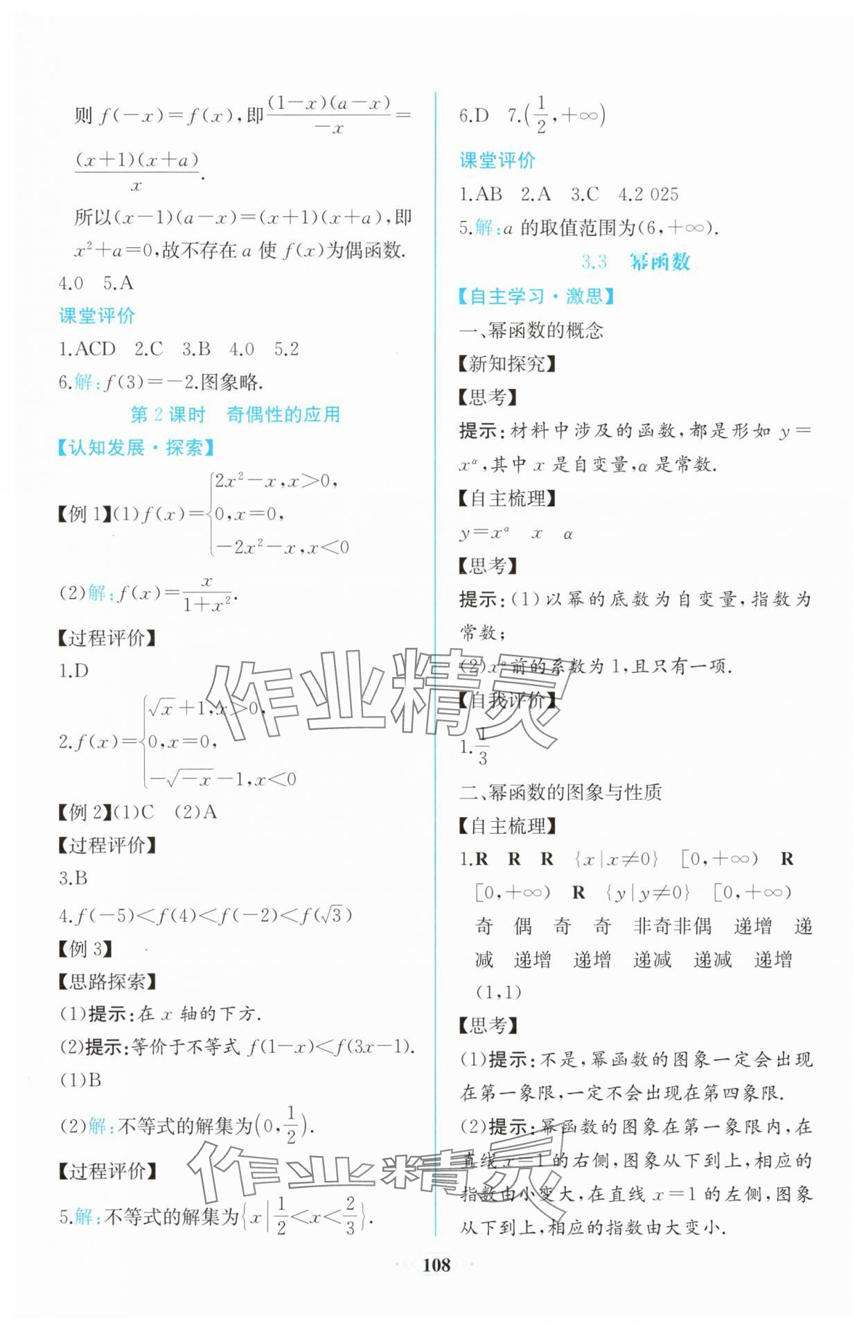 2025年同步解析與測(cè)評(píng)課時(shí)練人民教育出版社高中數(shù)學(xué)必修第一冊(cè)人教版增強(qiáng)版 第22頁