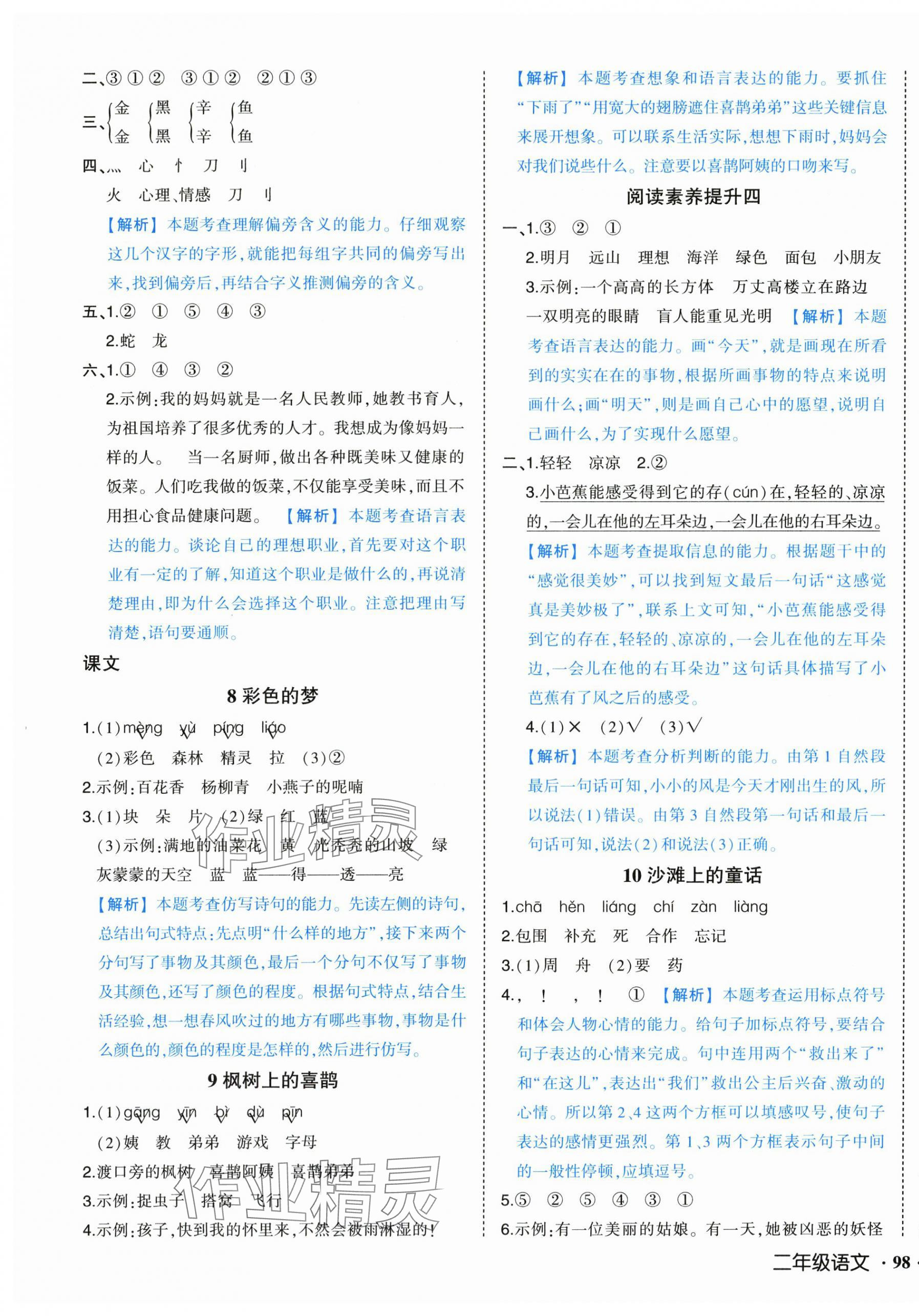 2025年黃岡狀元成才路狀元作業本二年級語文下冊人教版浙江專版 參考答案第5頁