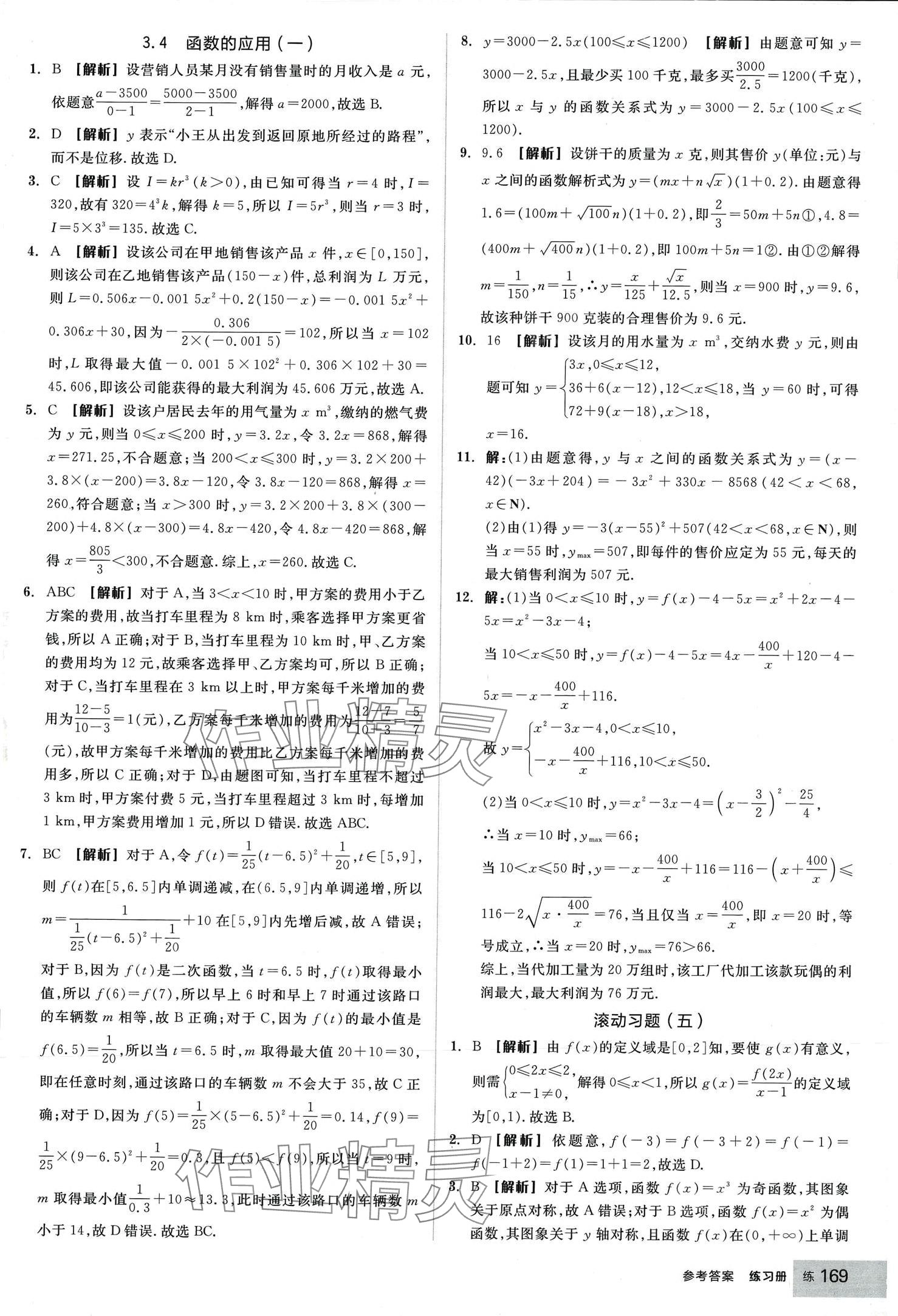 2024年全品學(xué)練考高中數(shù)學(xué)必修第一冊(cè)人教版 第31頁(yè)