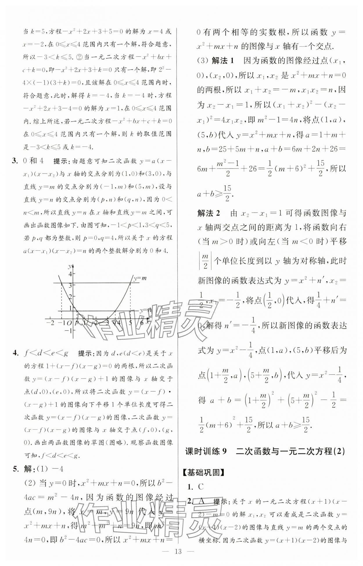 2025年小題狂做九年級(jí)數(shù)學(xué)下冊(cè)蘇科版提優(yōu)版 第13頁