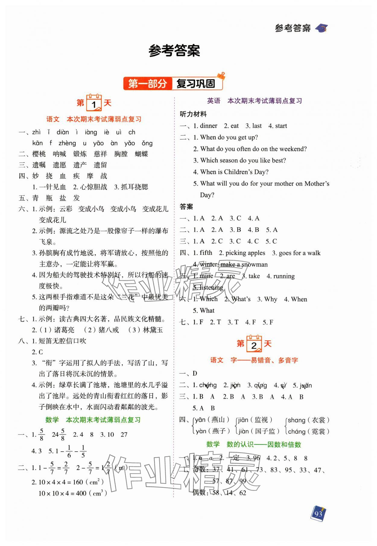 2024年暑假預(yù)復(fù)習(xí)一本通五升六年級(jí)合訂本 第1頁