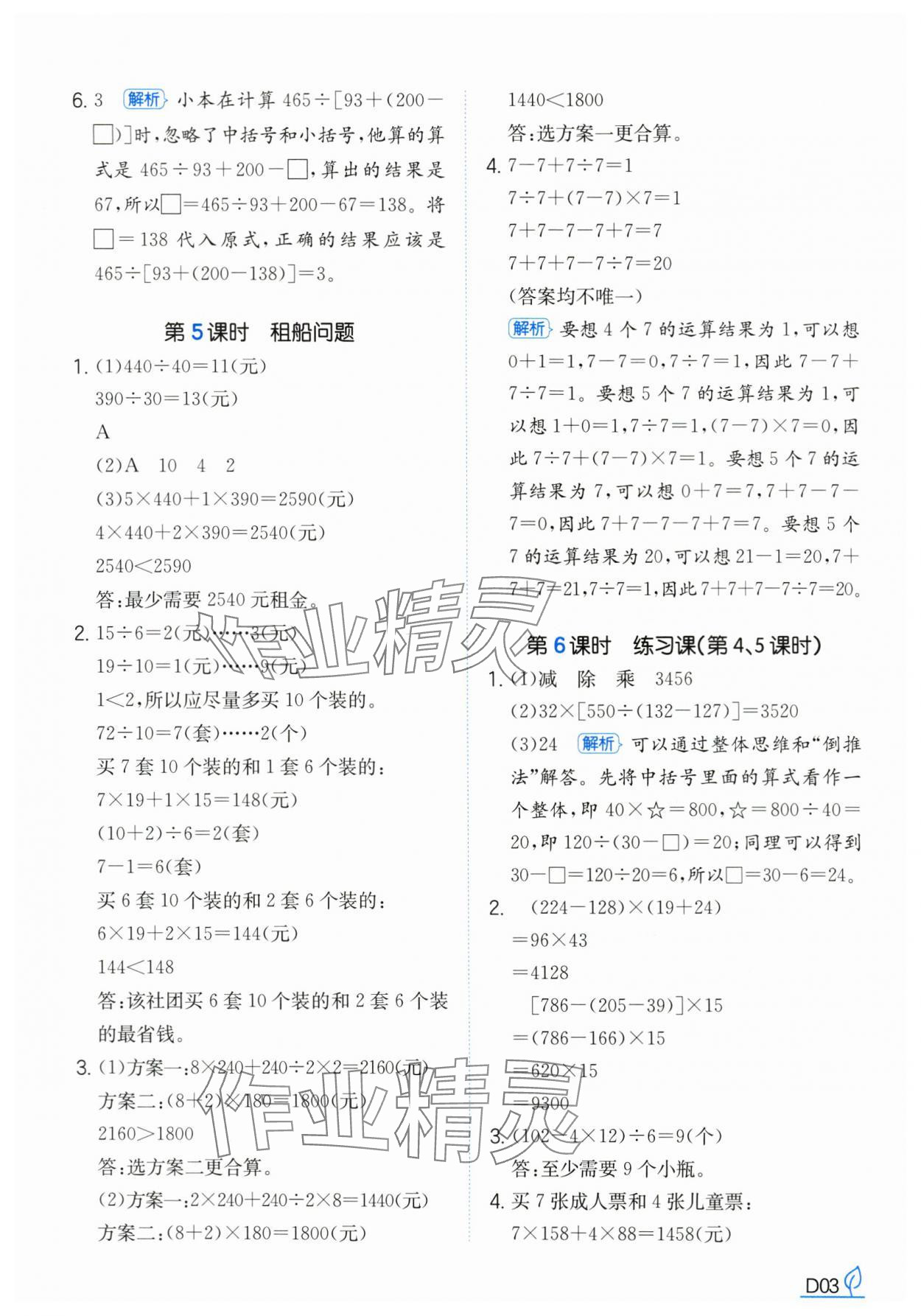 2025年一本同步訓練四年級數學下冊人教版浙江專版 參考答案第3頁