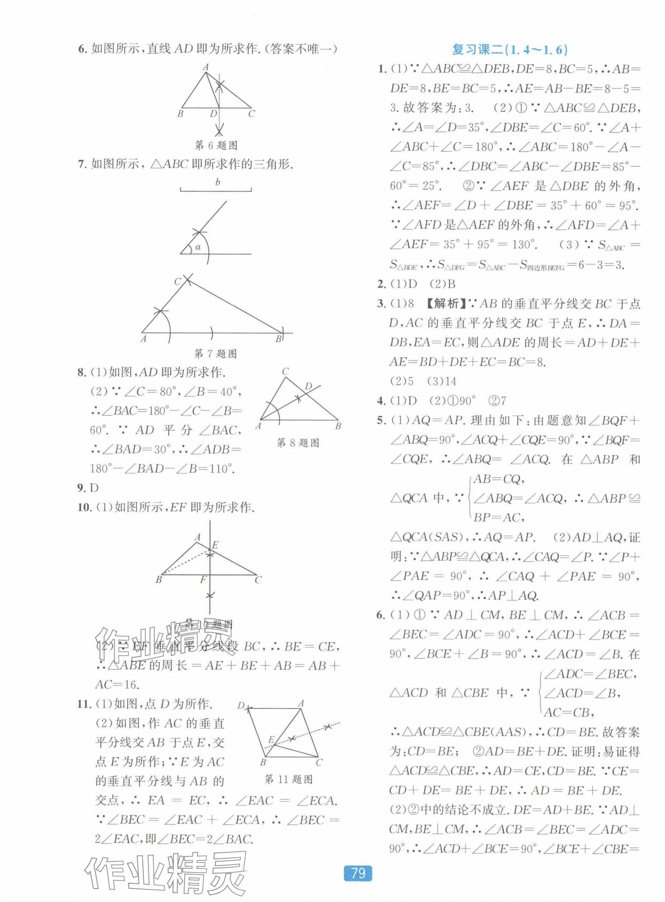 2024年精準(zhǔn)學(xué)與練八年級數(shù)學(xué)上冊浙教版 第7頁