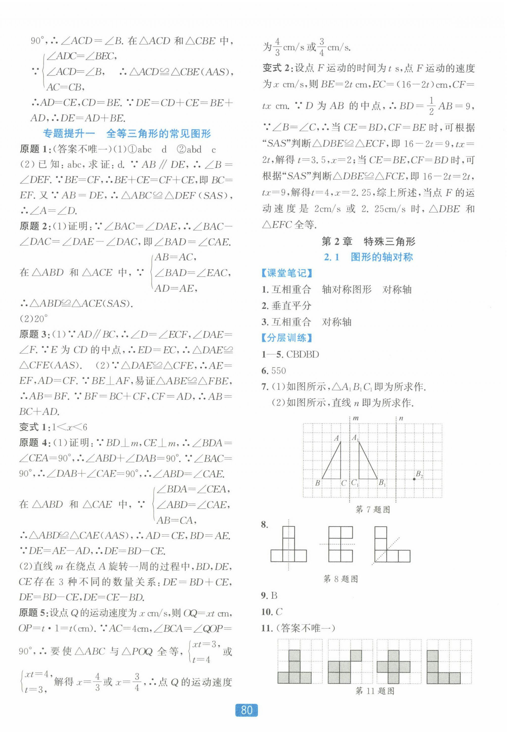 2024年精準學與練八年級數學上冊浙教版 第8頁