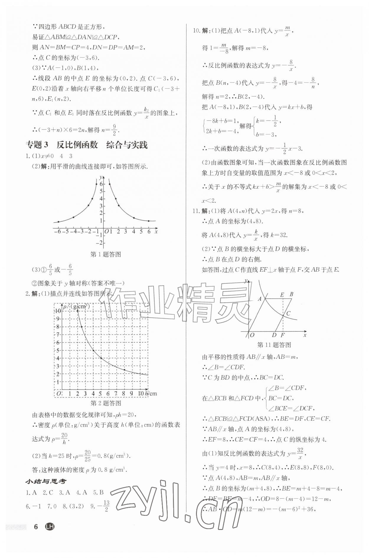 2026年启东中学作业本九年级数学上册苏科版连淮专版&nbsp;第6页