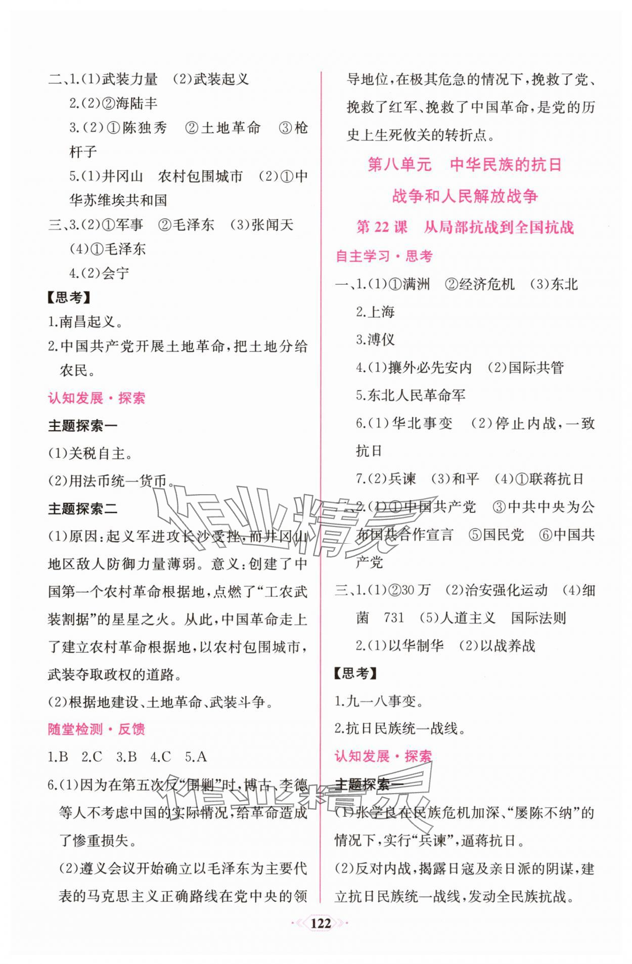 2025年新课程学习评价方案课时练高中历史必修上册人教版&nbsp;参考答案第13页