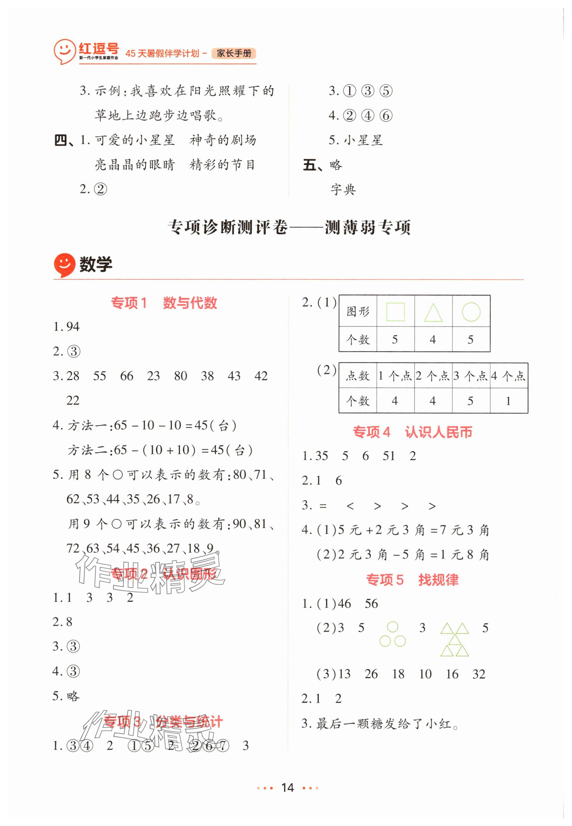 2025年45天暑假伴学计划一年级 参考答案第2页