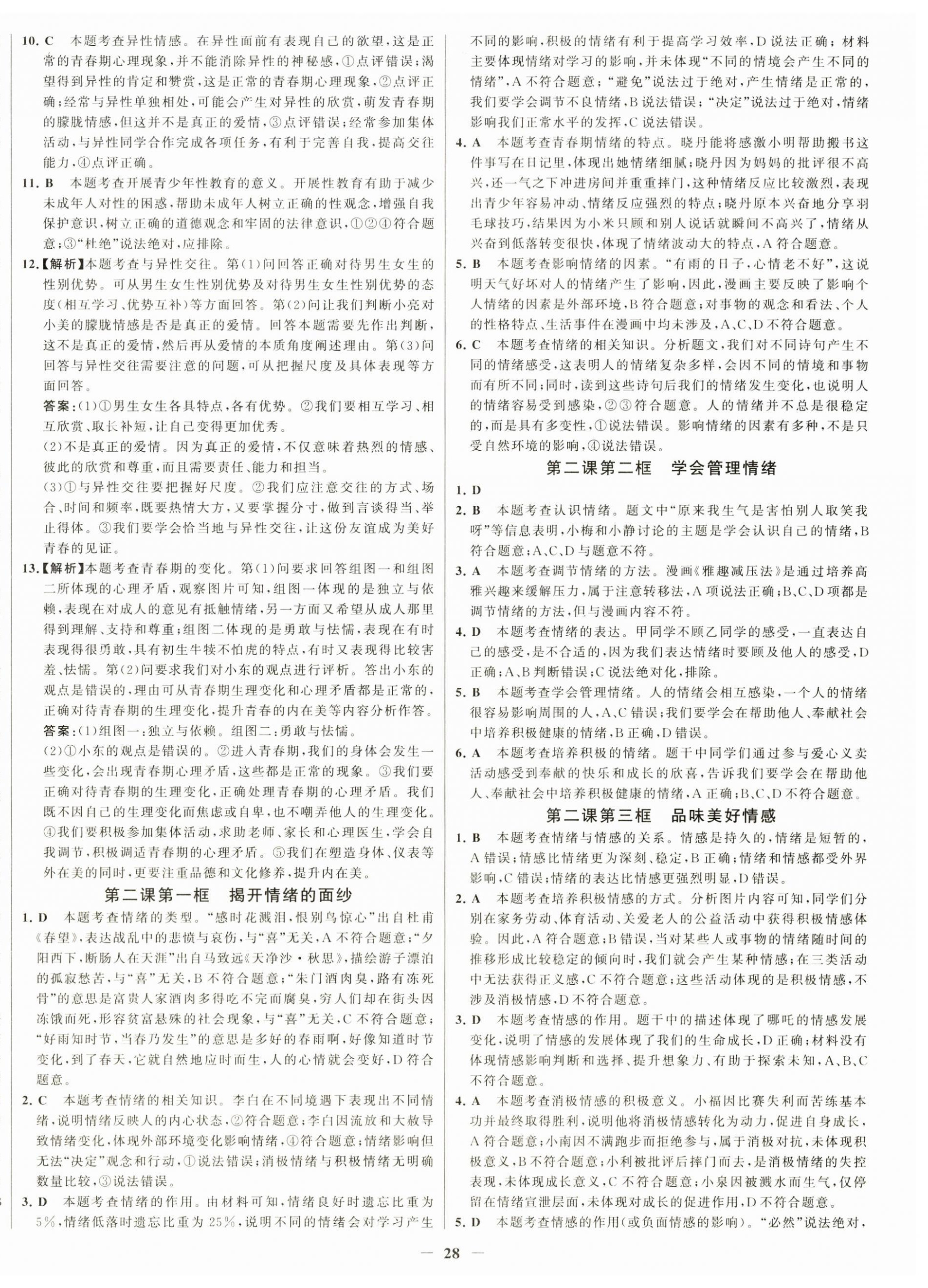 2026年世纪金榜金榜学案七年级道德与法治下册人教版&nbsp;第4页