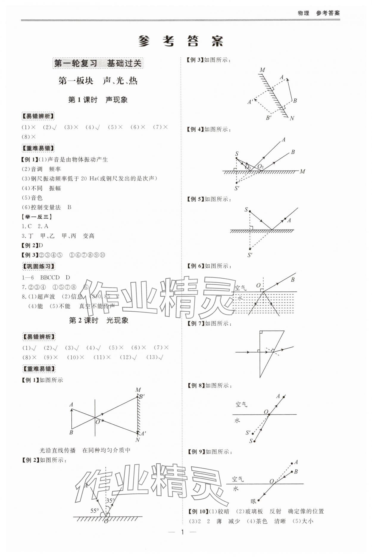 2025年新課標中考寶典物理深圳專版 參考答案第1頁