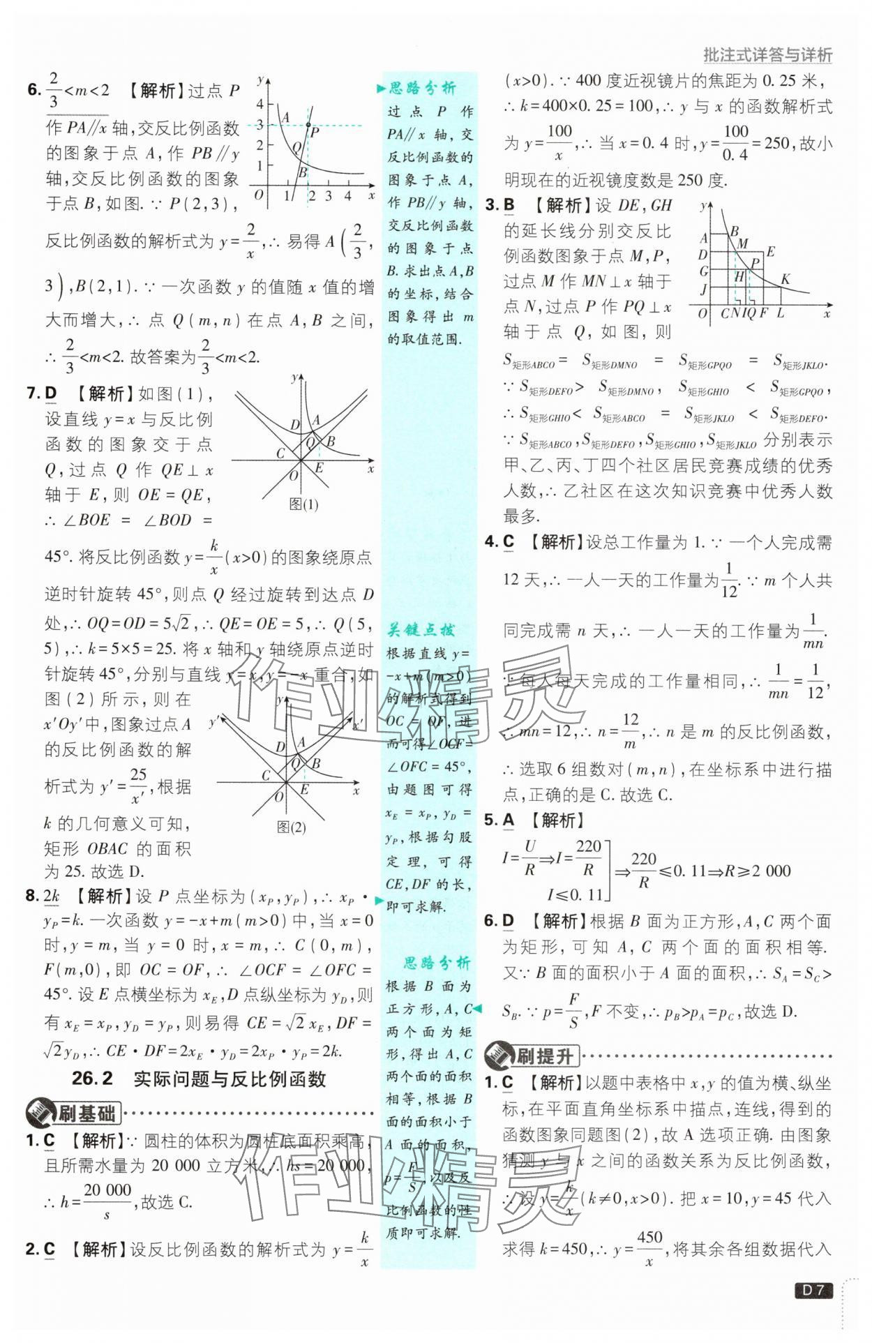 2025年初中必刷題九年級數(shù)學(xué)下冊人教版 參考答案第7頁