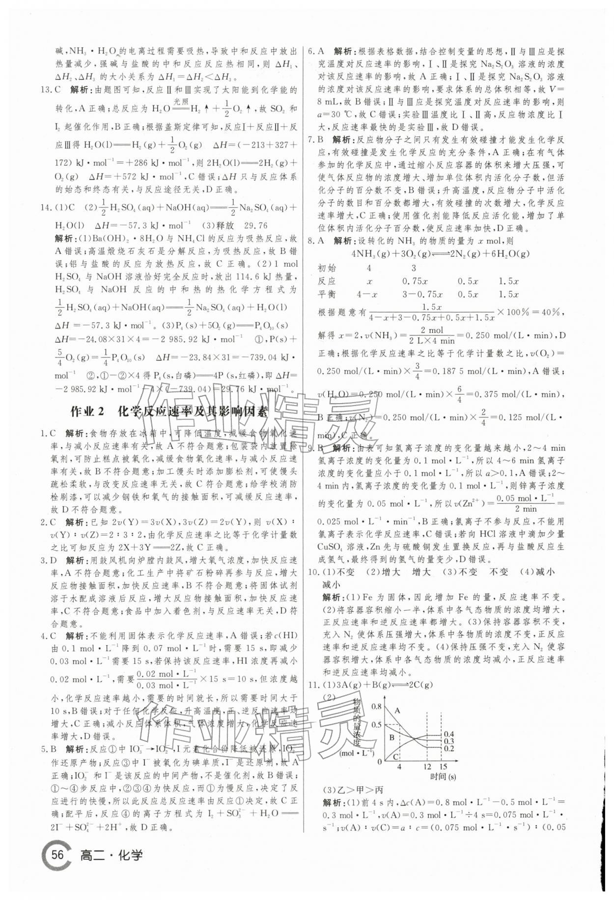 2026年名师点对点快乐假期讲练测高二化学&nbsp;第2页
