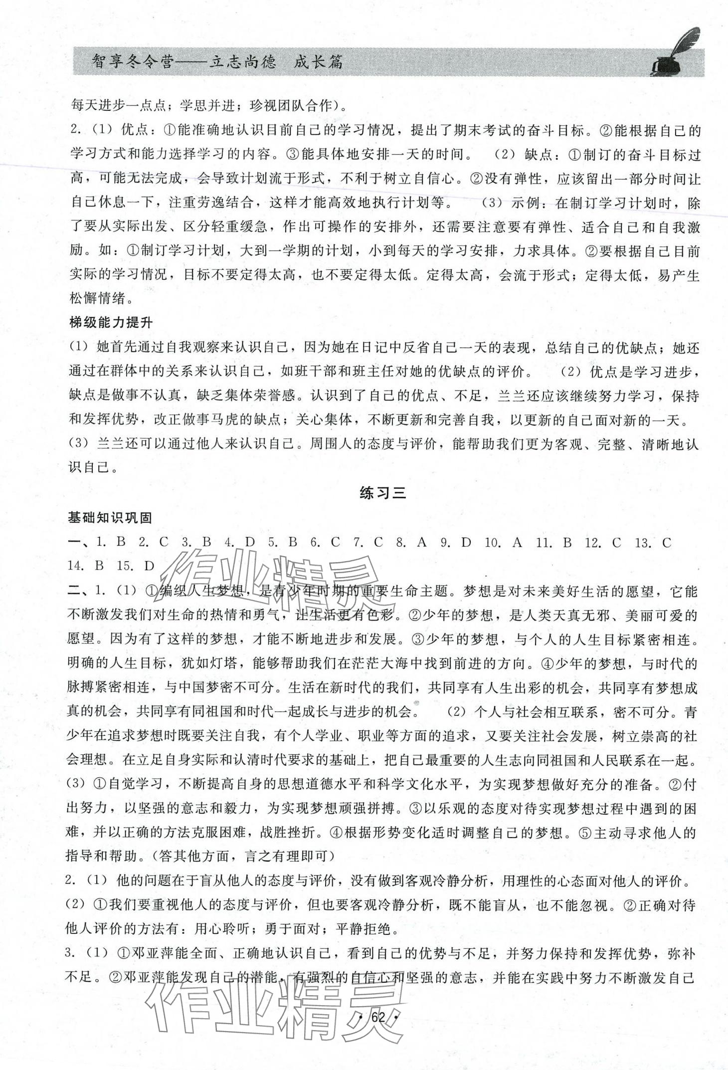 2024年智享冬令营道德与法治&nbsp;第2页