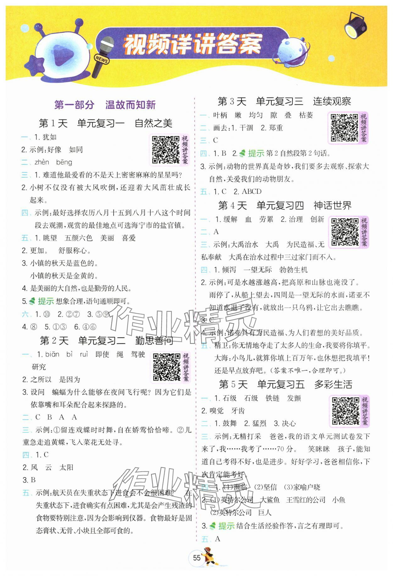 2025年實驗班提優(yōu)訓練寒假作業(yè)四年級語文人教版 第1頁