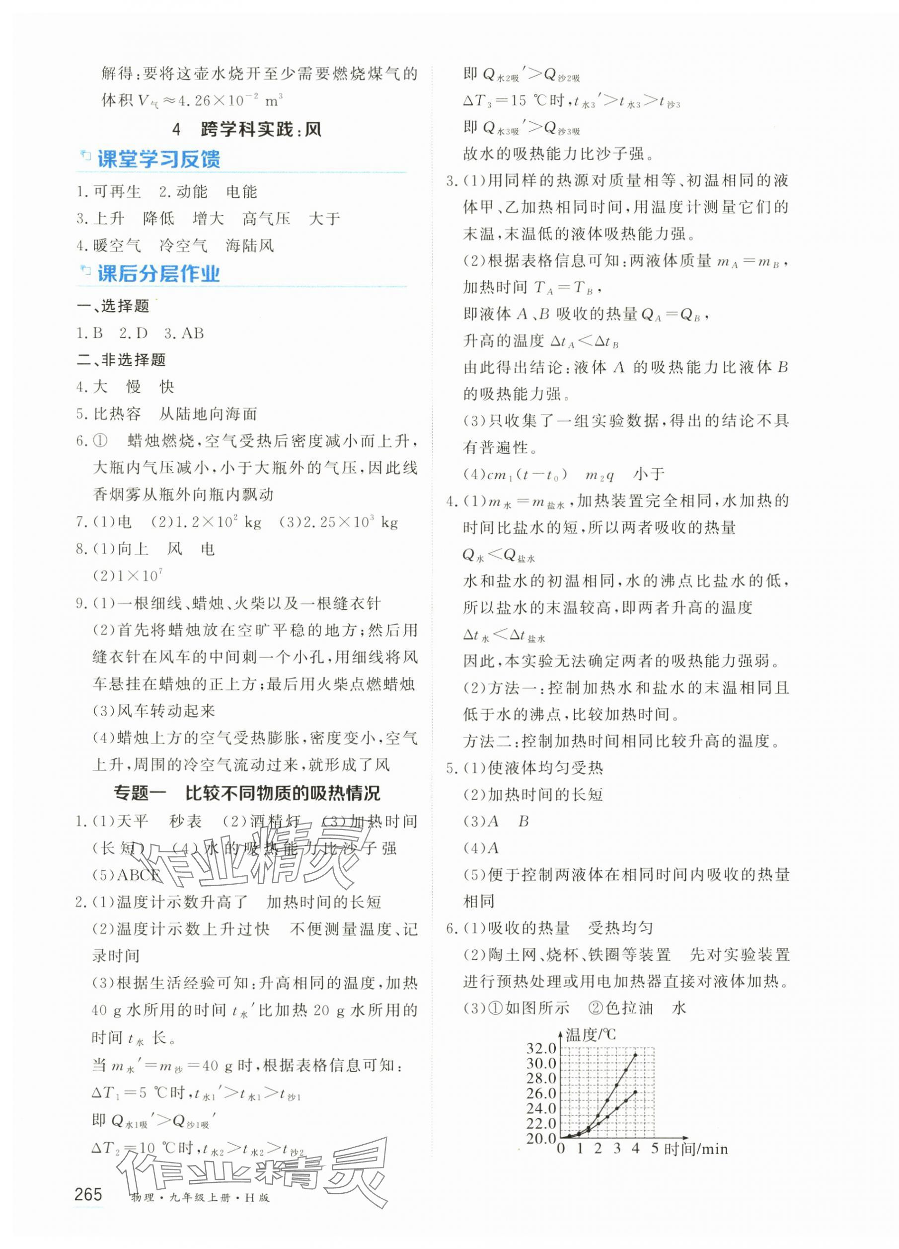 2025年资源与评价黑龙江教育出版社九年级物理上册教科版H专版 第3页