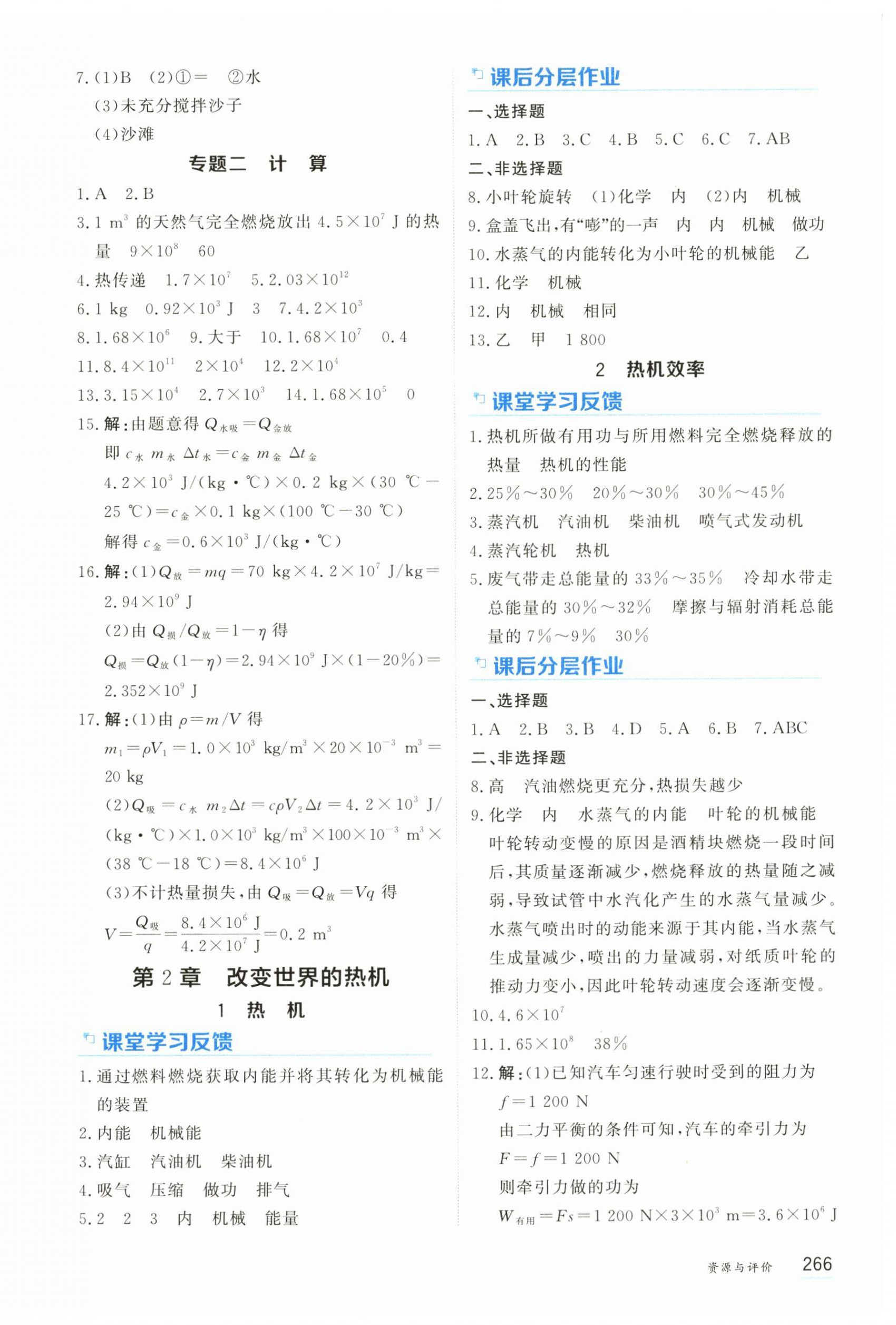 2025年资源与评价黑龙江教育出版社九年级物理上册教科版H专版 第4页