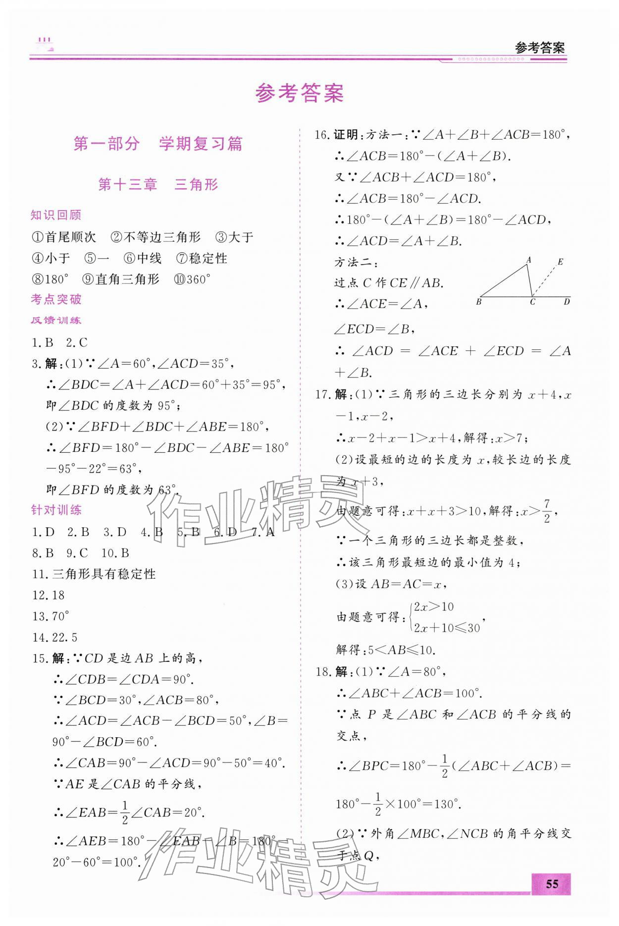 2026年文轩图书假期生活指导寒八年级数学&nbsp;第1页