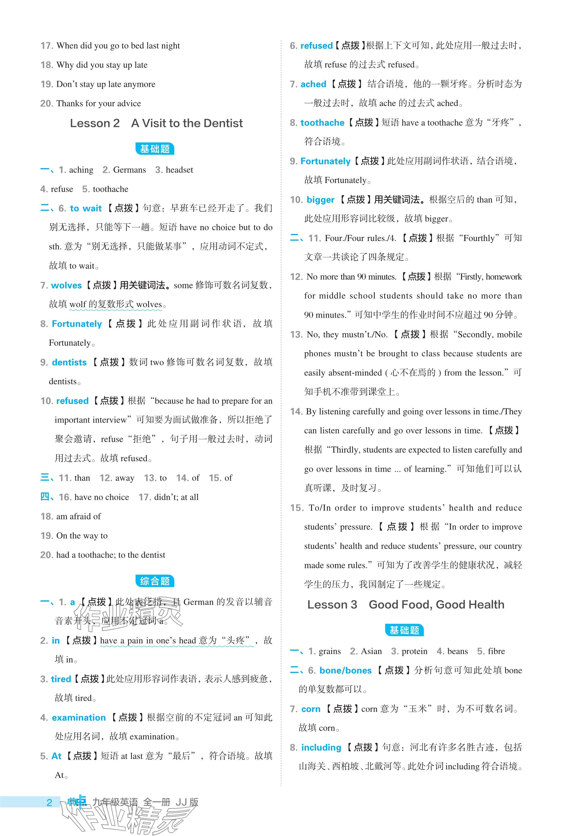 2024年綜合應(yīng)用創(chuàng)新題典中點(diǎn)九年級英語全一冊冀教版 參考答案第2頁