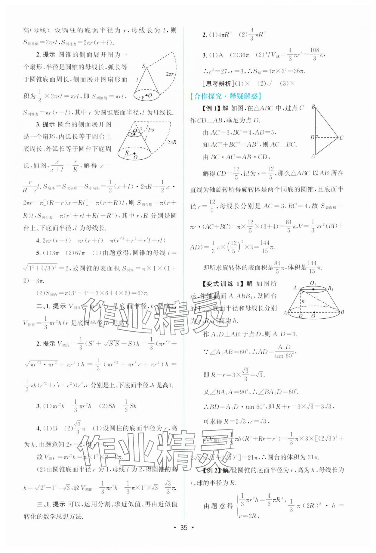 2024年高中同步测控优化设计高中数学必修第二册人教版增强版 参考答案第34页