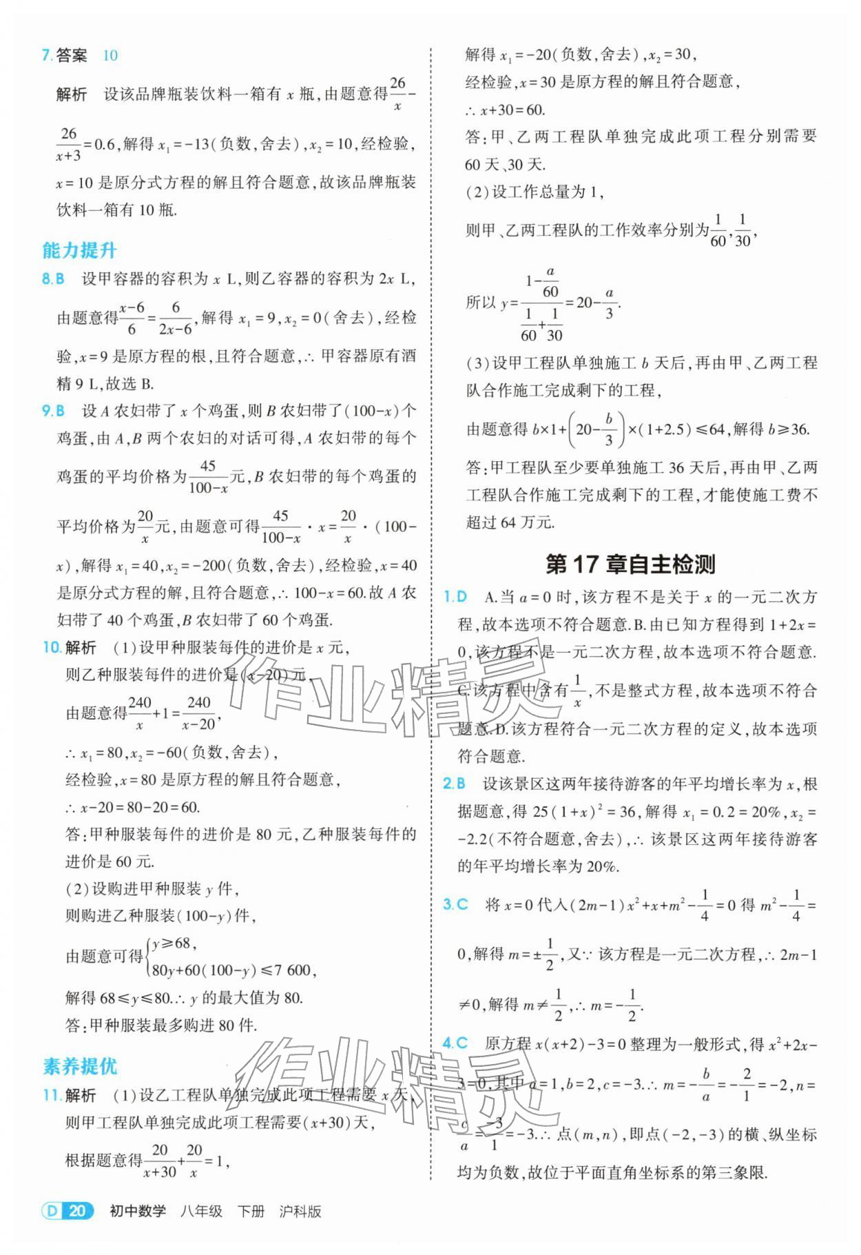 2026年5年中考3年模拟八年级数学下册沪科版&nbsp;第20页
