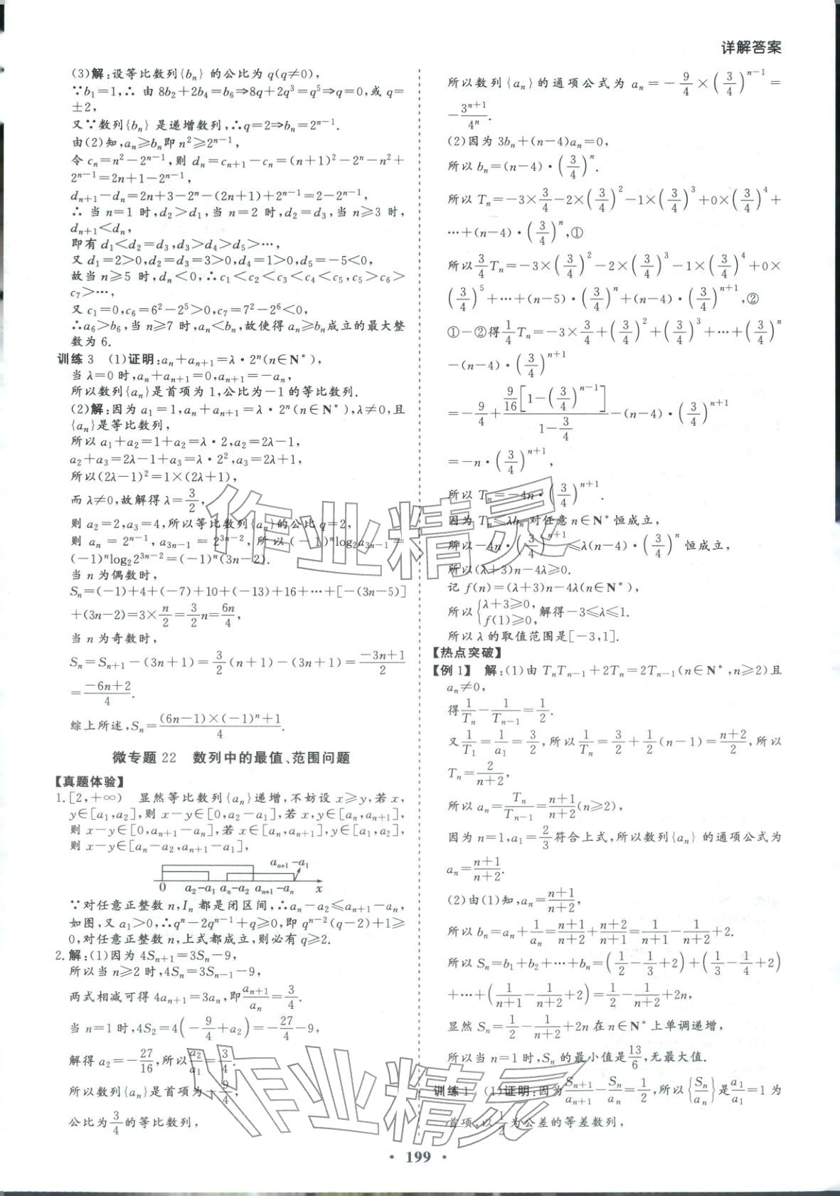 2026年學(xué)易優(yōu)高考二輪總復(fù)習(xí)數(shù)學(xué)&nbsp;參考答案第35頁