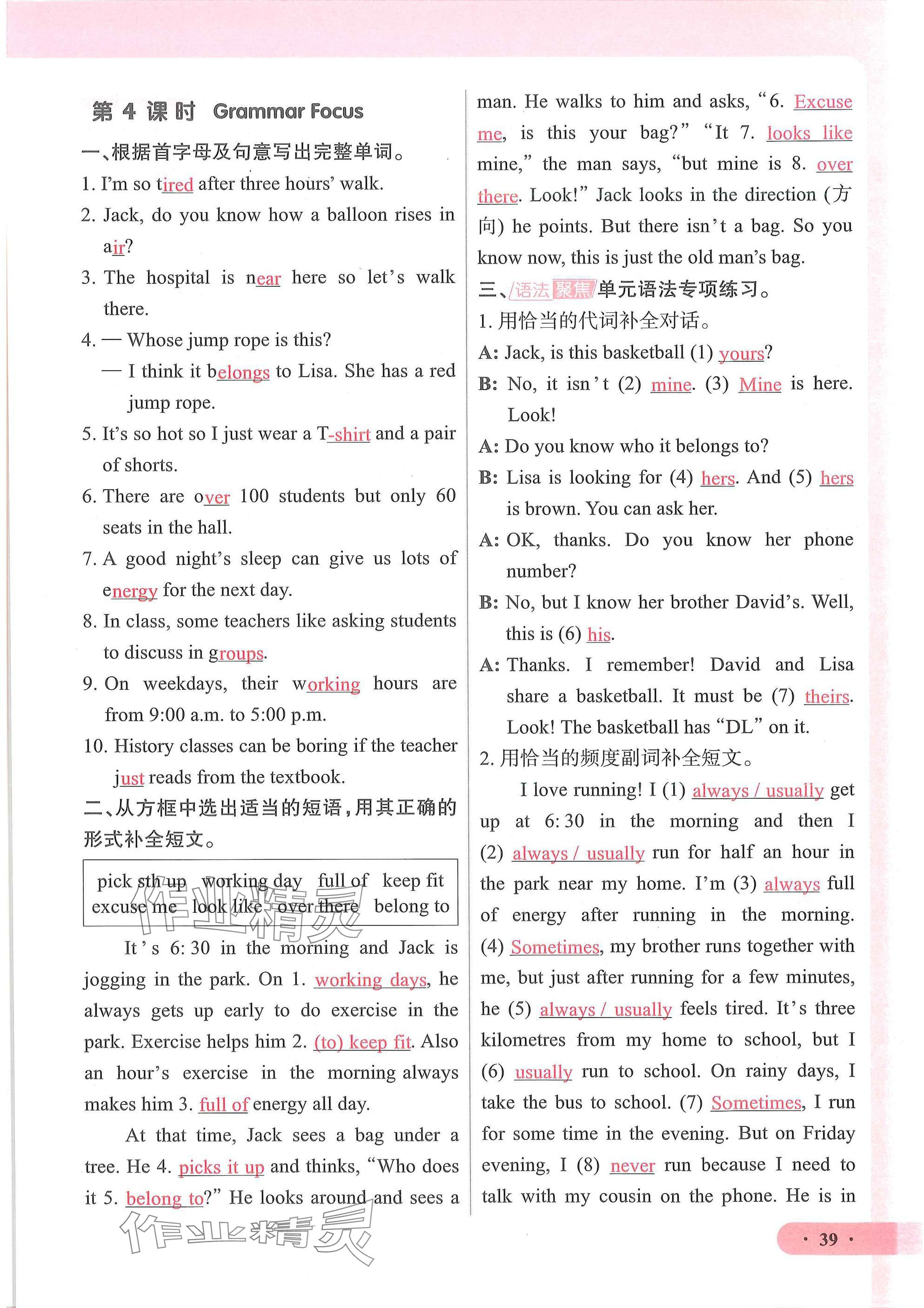 2025年优课堂给力A加七年级英语下册人教版 参考答案第39页