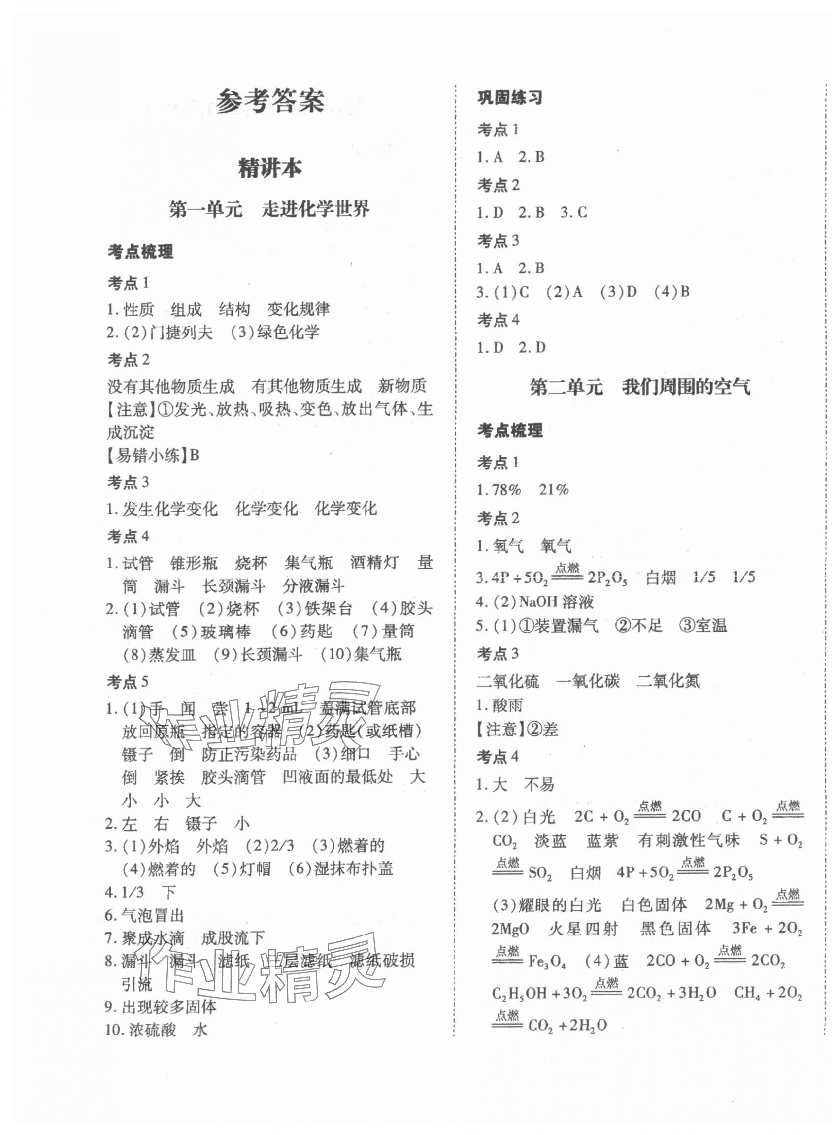 2024年本土攻略精準復習方案化學中考云南專版 第1頁