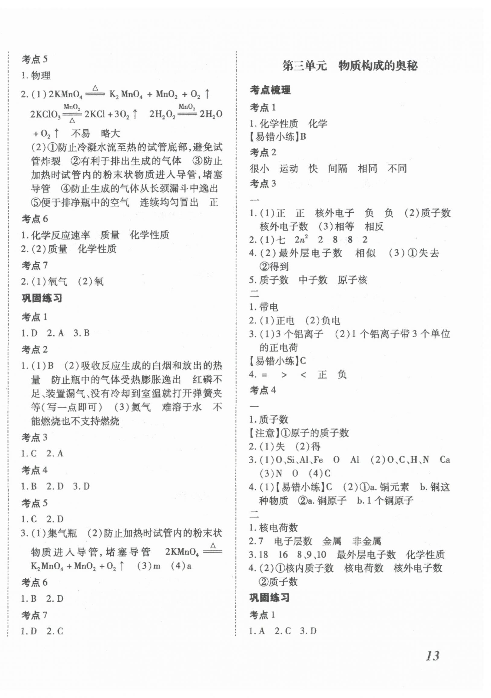2024年本土攻略精准复习方案化学中考云南专版 第2页
