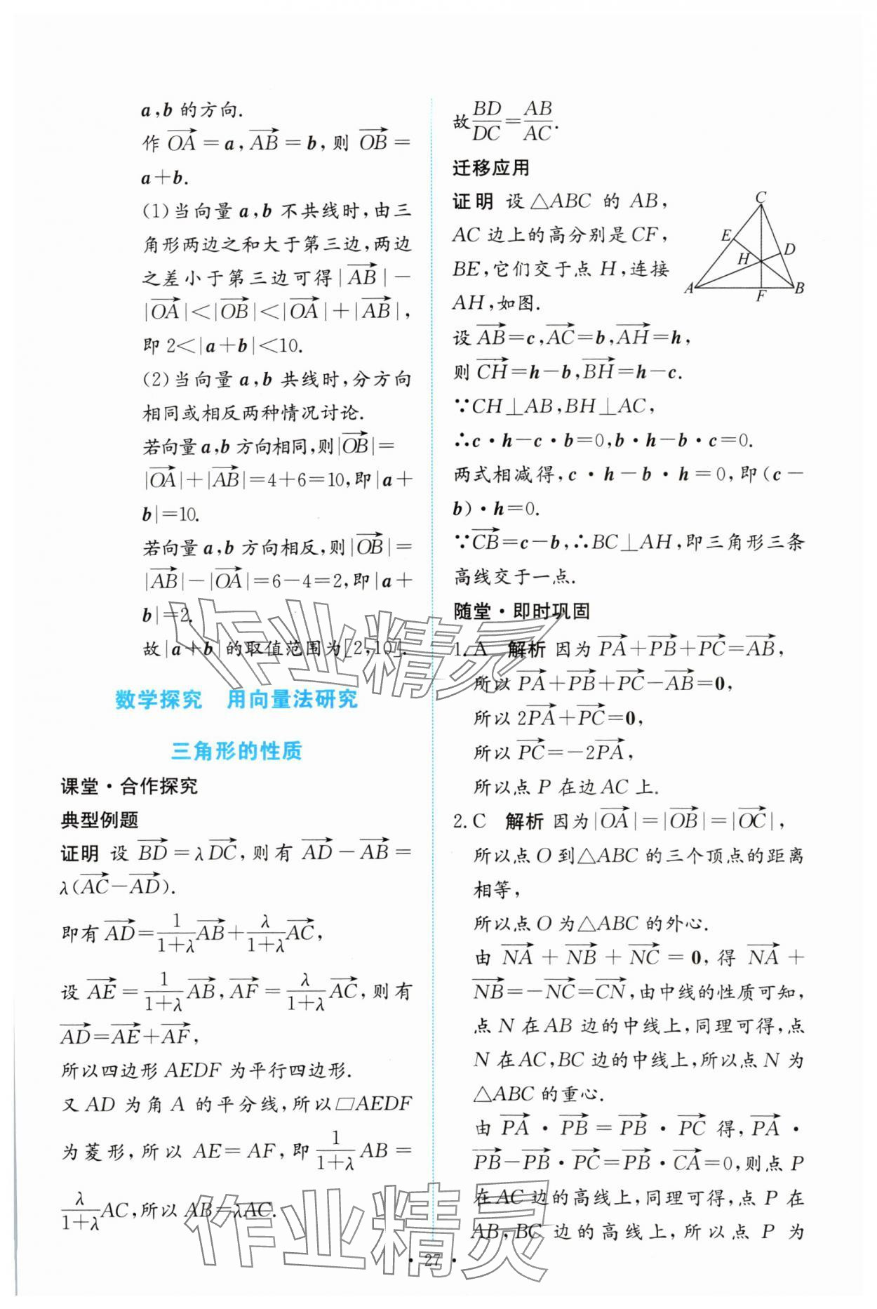 2024年能力培養(yǎng)與測試高中數(shù)學(xué)必修第二冊人教版 參考答案第26頁