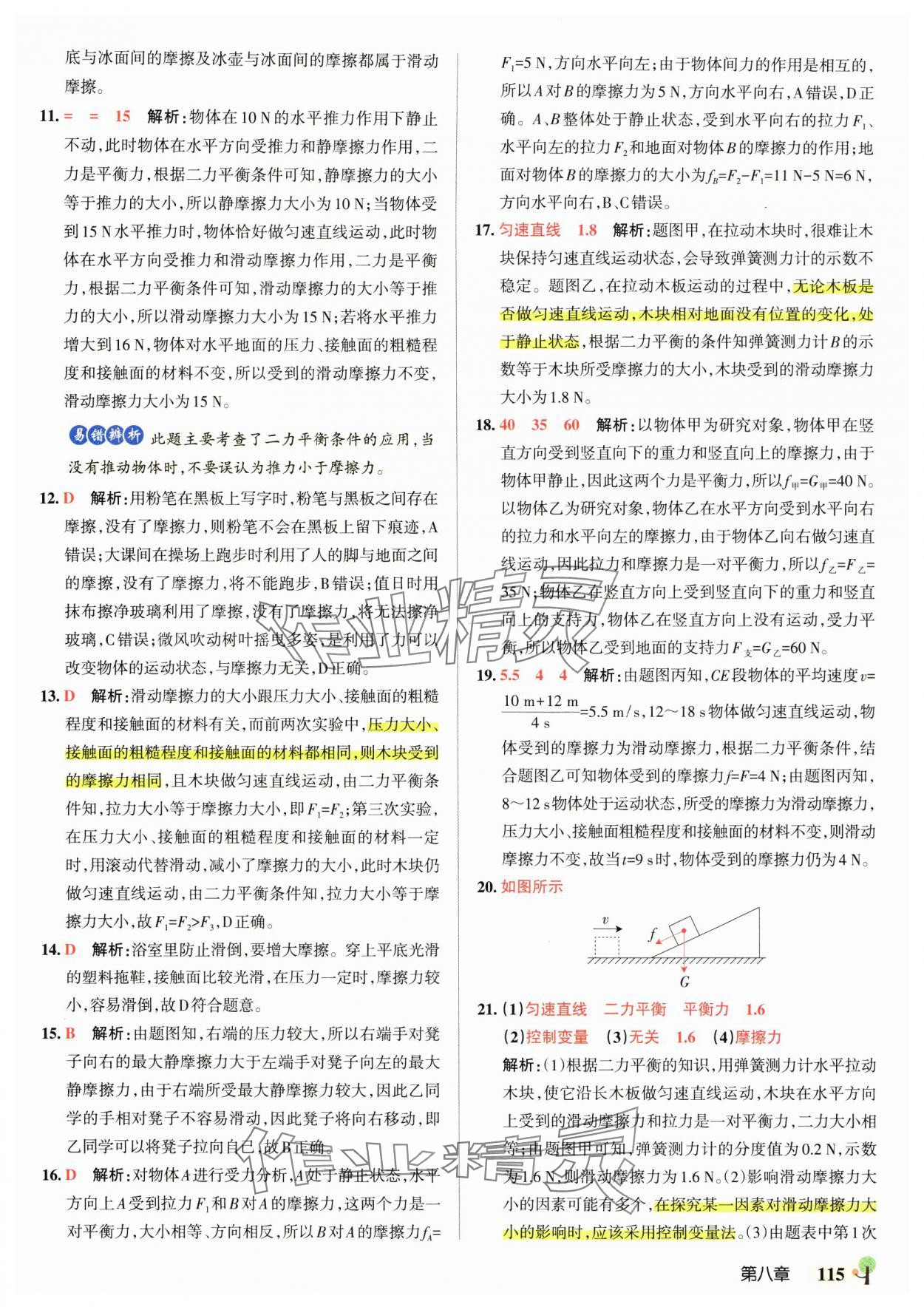 2025年初中學霸創新題八年級物理下冊人教版 參考答案第9頁