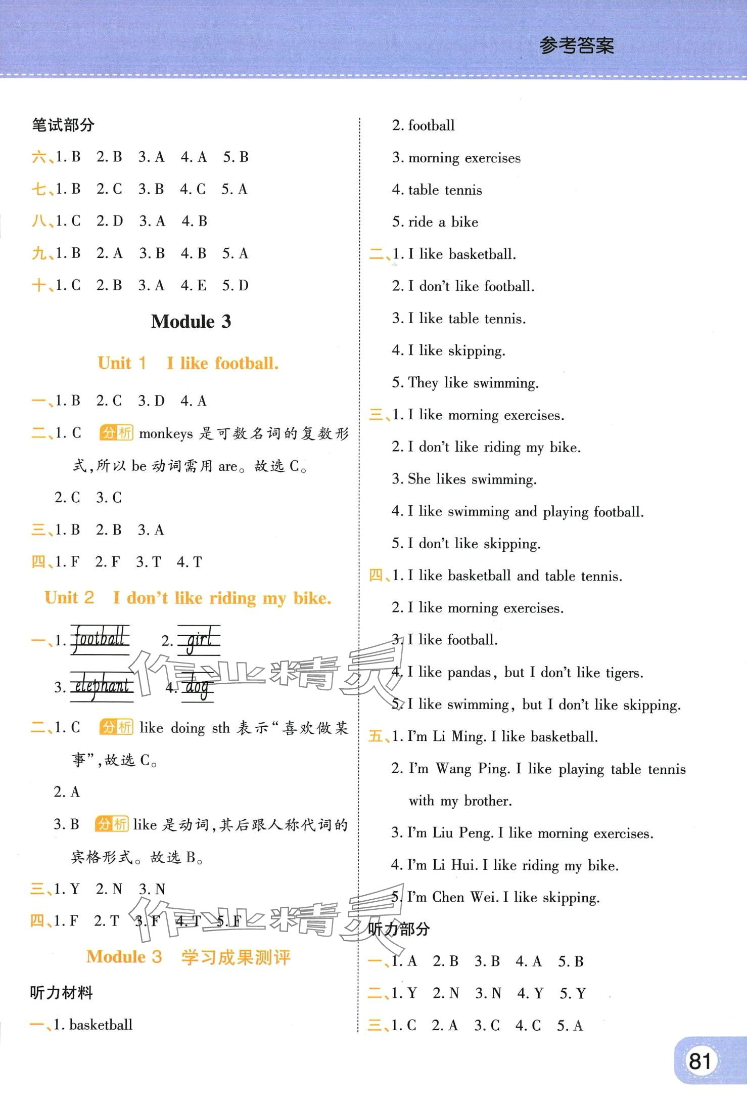 2024年黃岡同步練一日一練三年級英語下冊外研版 參考答案第3頁