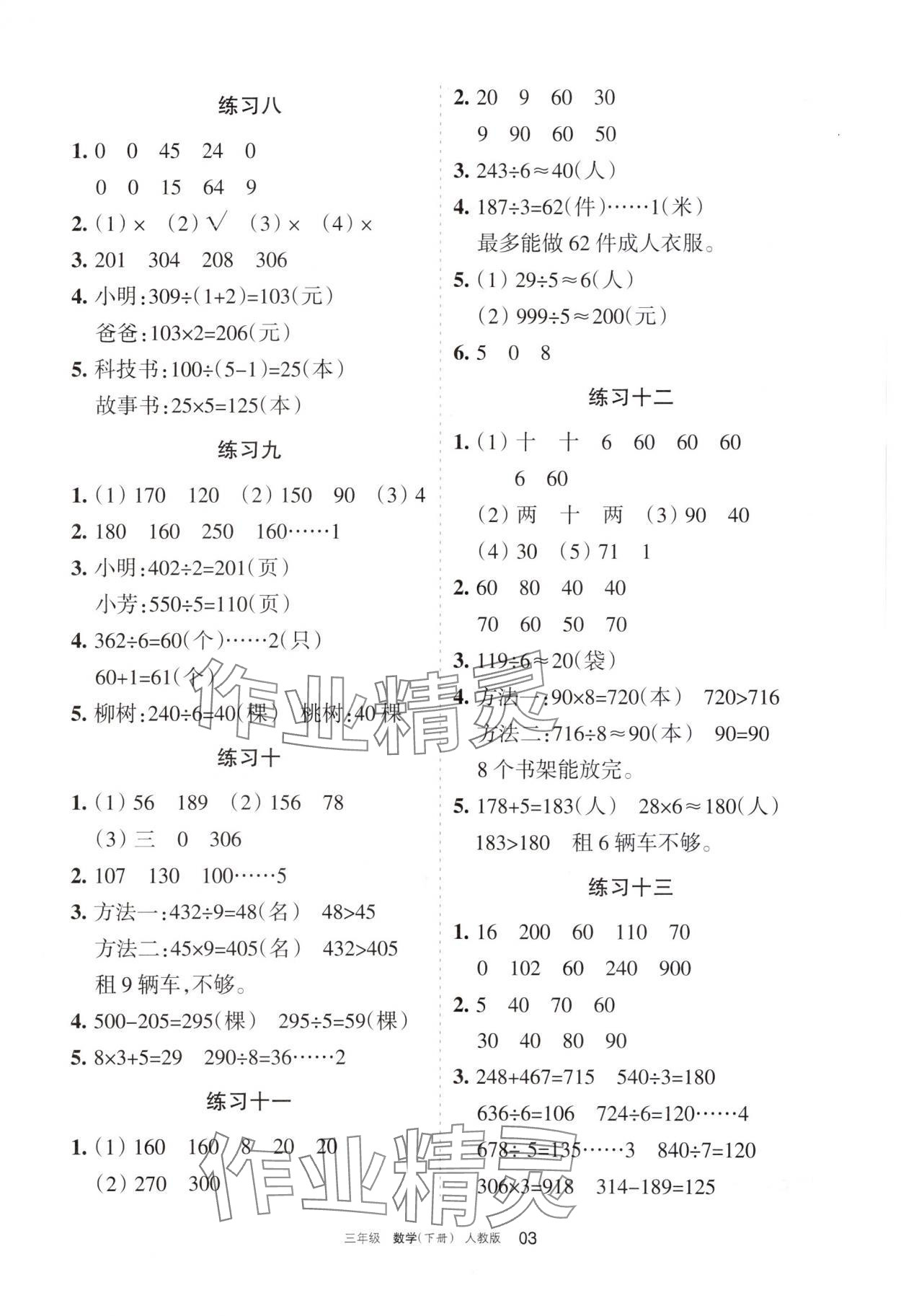 2024年学习之友三年级数学下册人教版 参考答案第3页