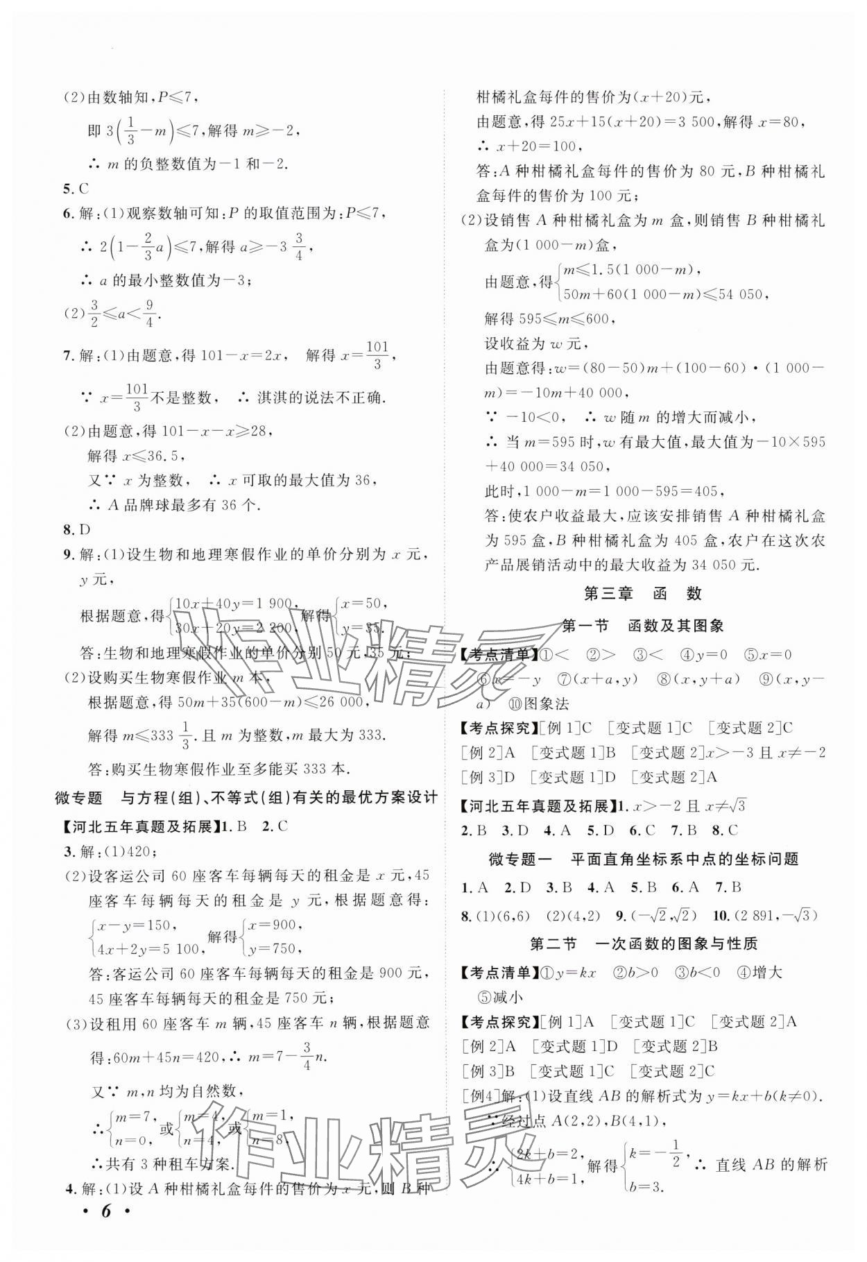 2025年中考考什么數(shù)學人教版河北專版 第6頁