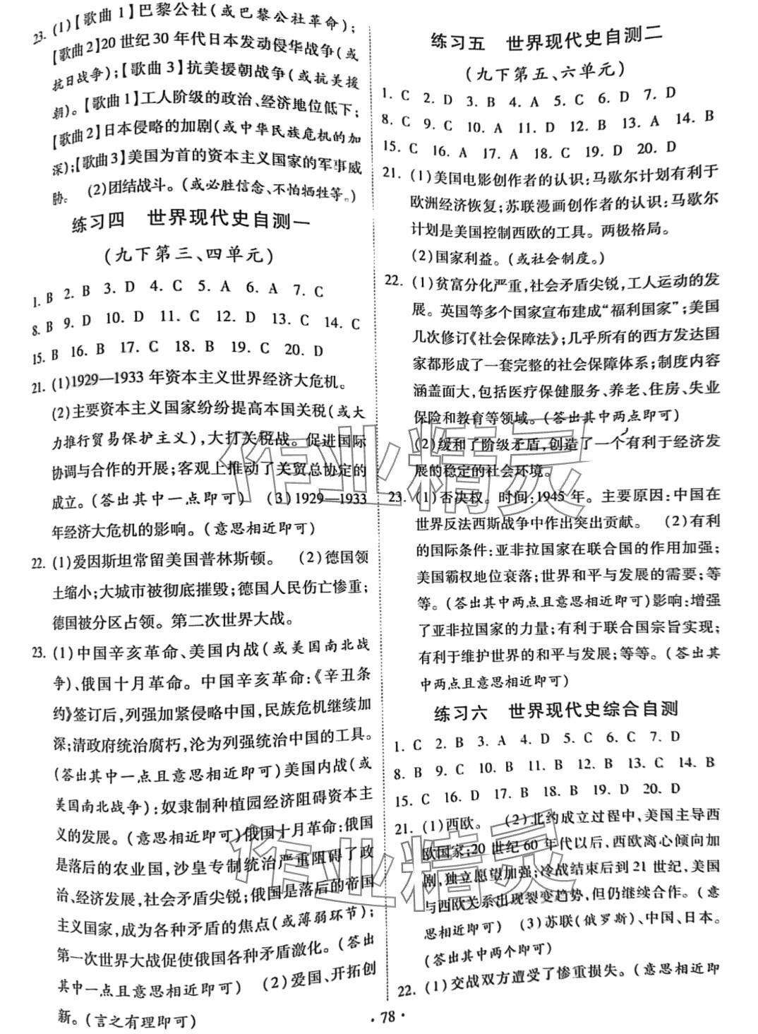 2024年寒假作业河北美术出版社九年级历史 第2页