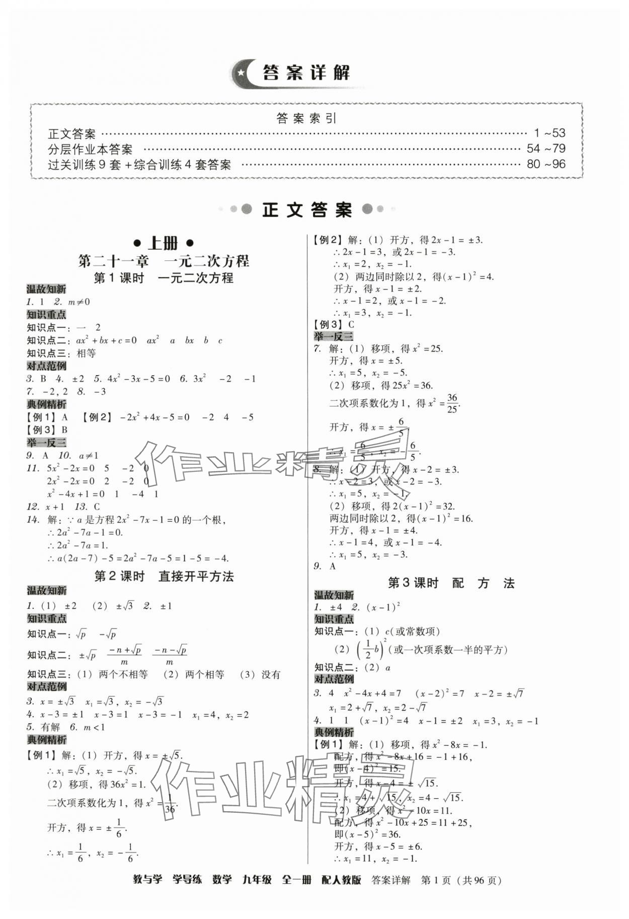 2024年教與學(xué)學(xué)導(dǎo)練九年級數(shù)學(xué)全一冊人教版 第1頁