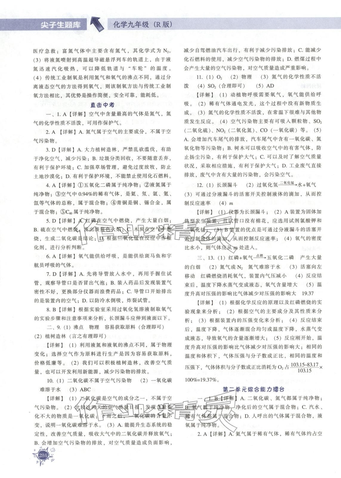 2025年尖子生题库九年级化学全一册人教版 第7页