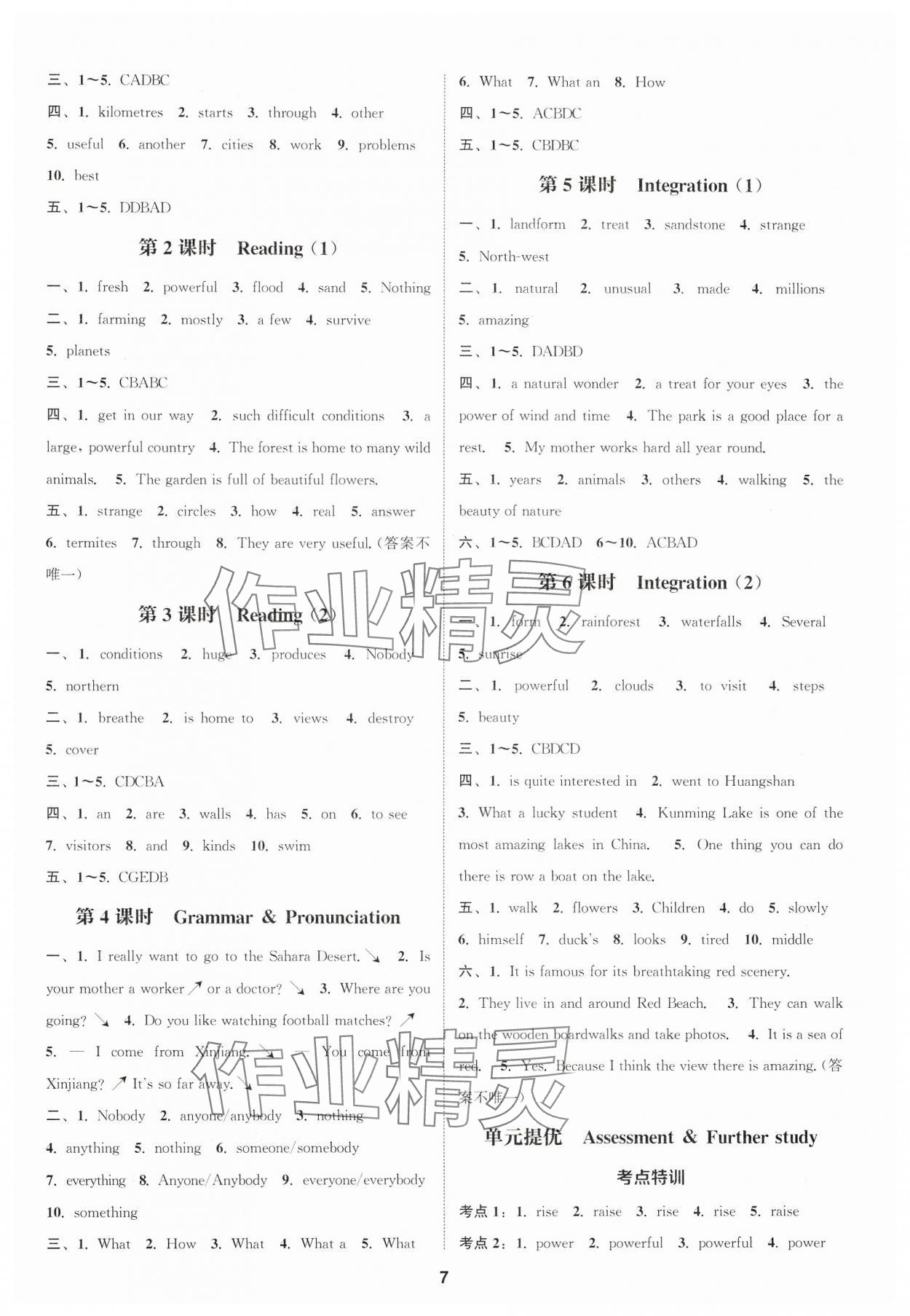 2025年通城學典課時作業(yè)本七年級英語下冊譯林版江蘇專版 第7頁