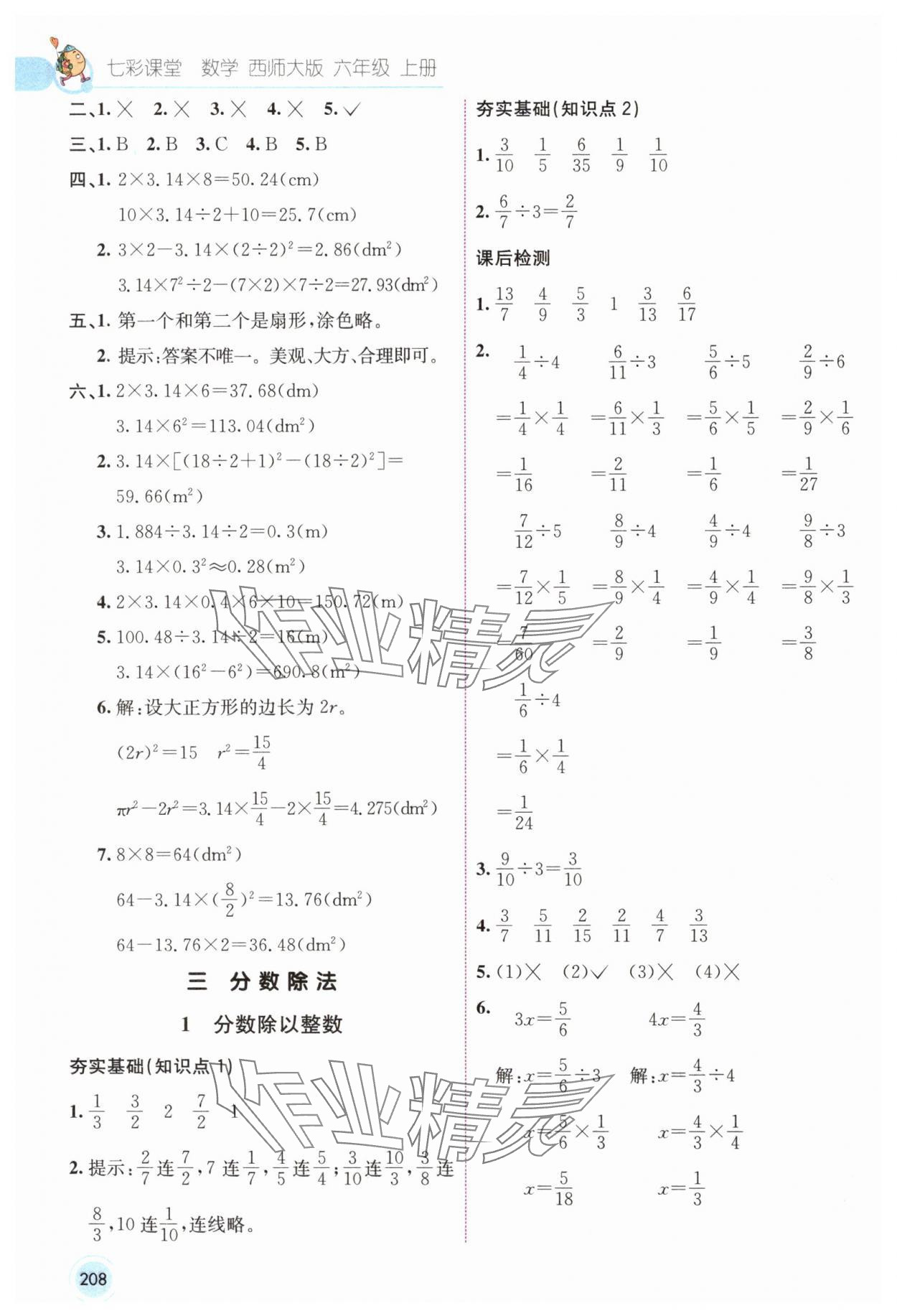 2024年七彩课堂六年级数学上册西师大版 参考答案第5页